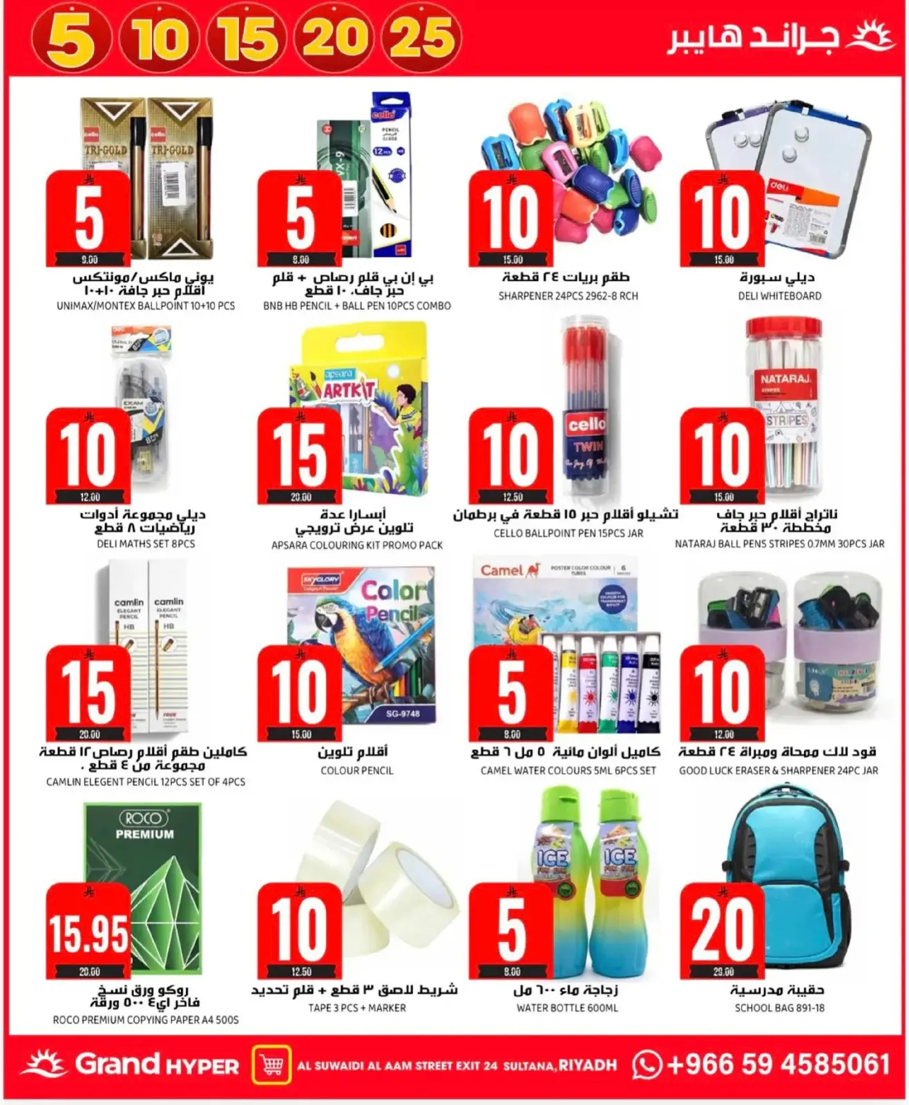 Page 53 dans Offres de chiffres incroyables chez Grand hypermarché Arabie Saoudite