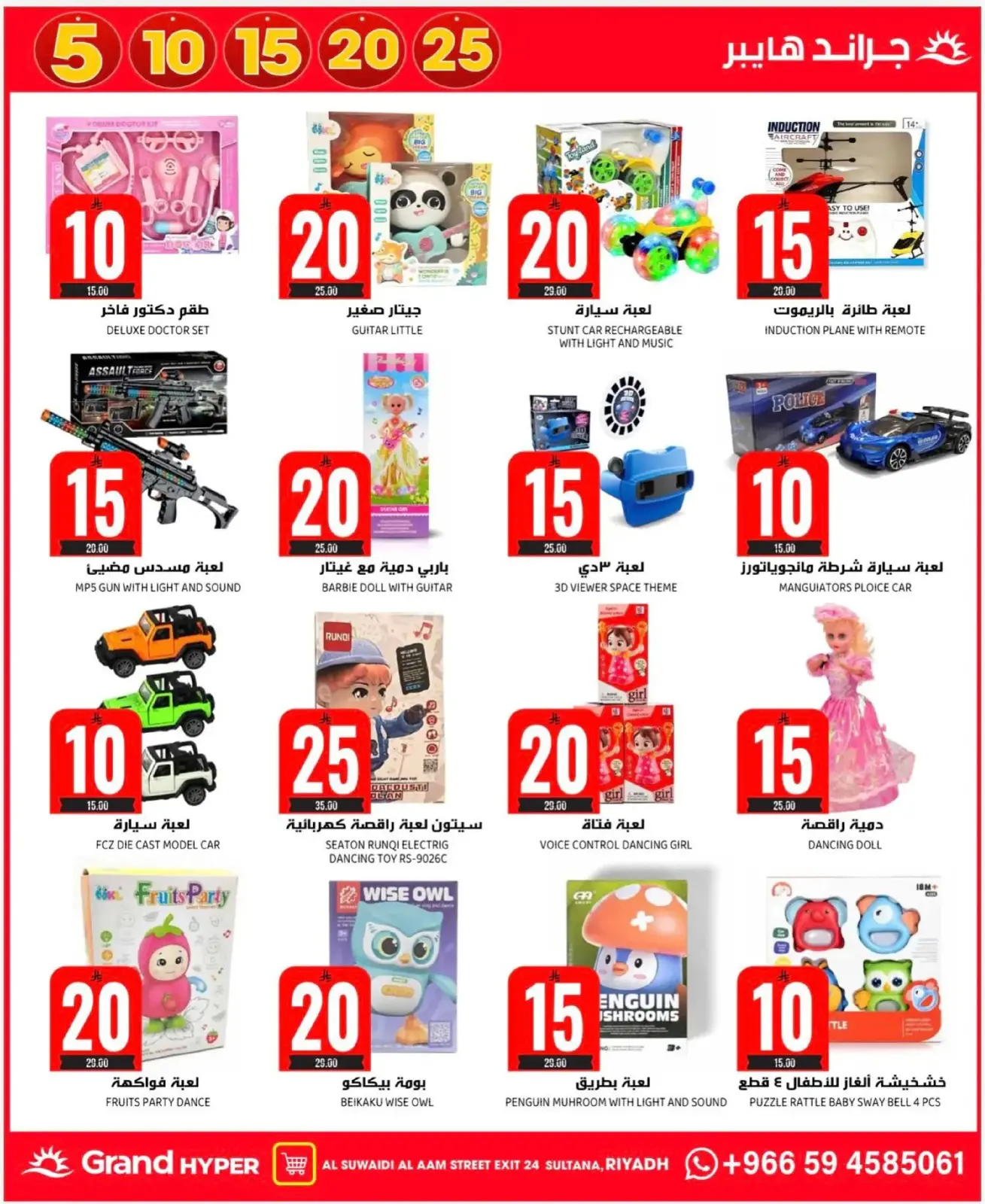 Page 55 dans Offres de chiffres incroyables chez Grand hypermarché Arabie Saoudite