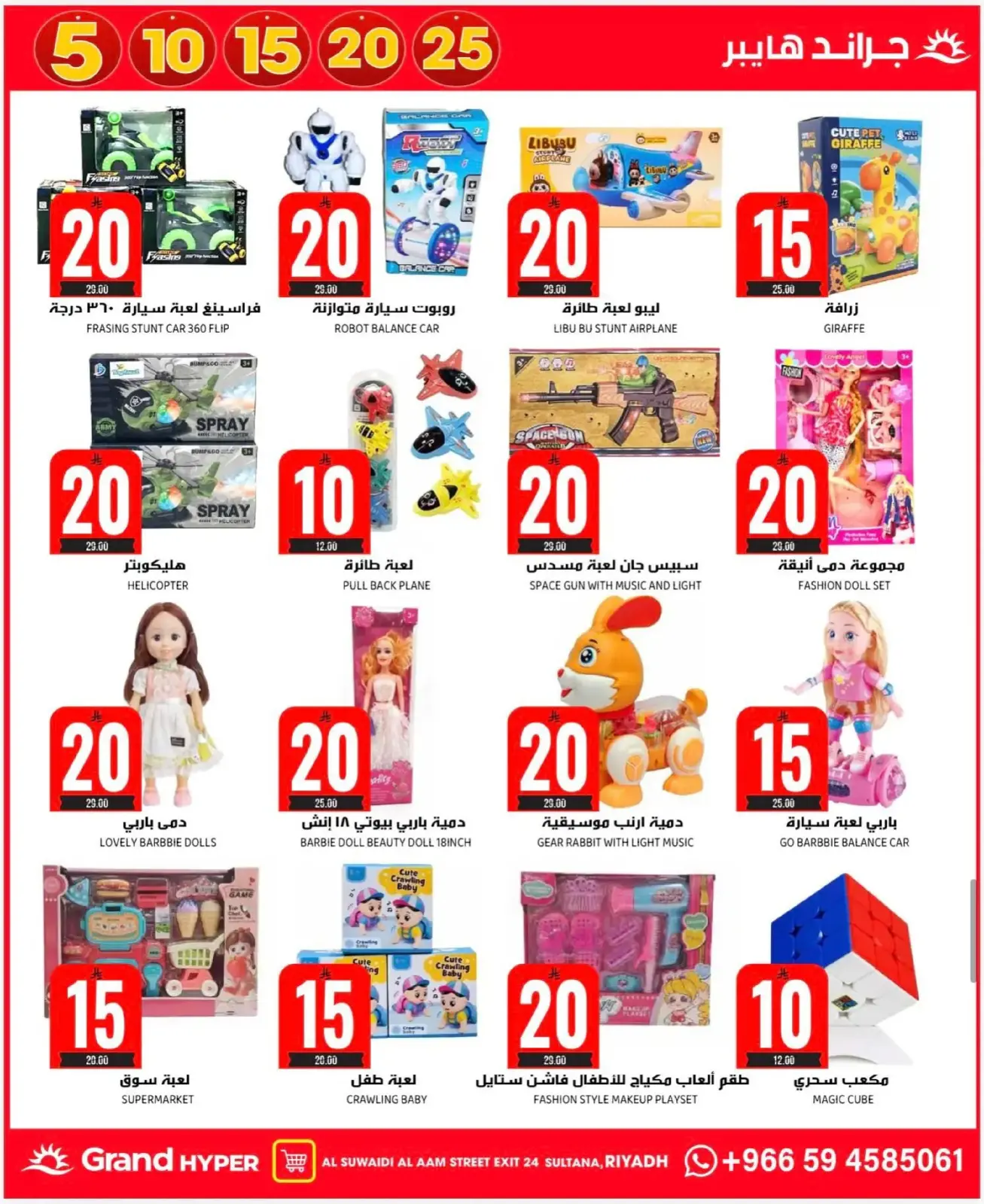 Page 57 dans Offres de chiffres incroyables chez Grand hypermarché Arabie Saoudite