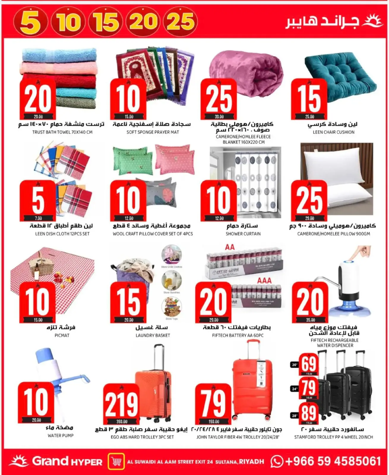 Page 59 dans Offres de chiffres incroyables chez Grand hypermarché Arabie Saoudite