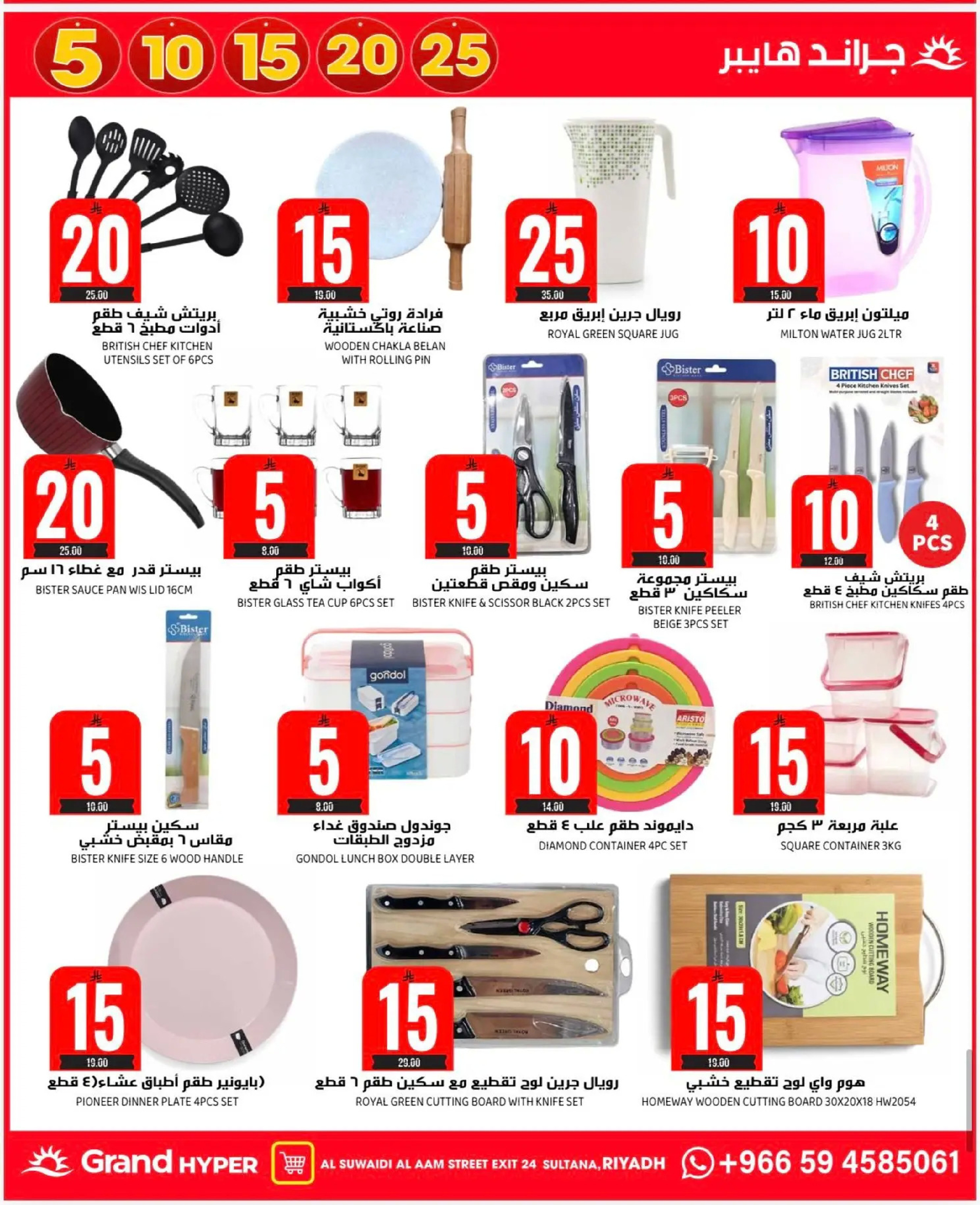 عروض جراند هايبر ماركت  الرياض  من 17 حتى 23 ديسمبر 2025 عروض أرقام مذهلة