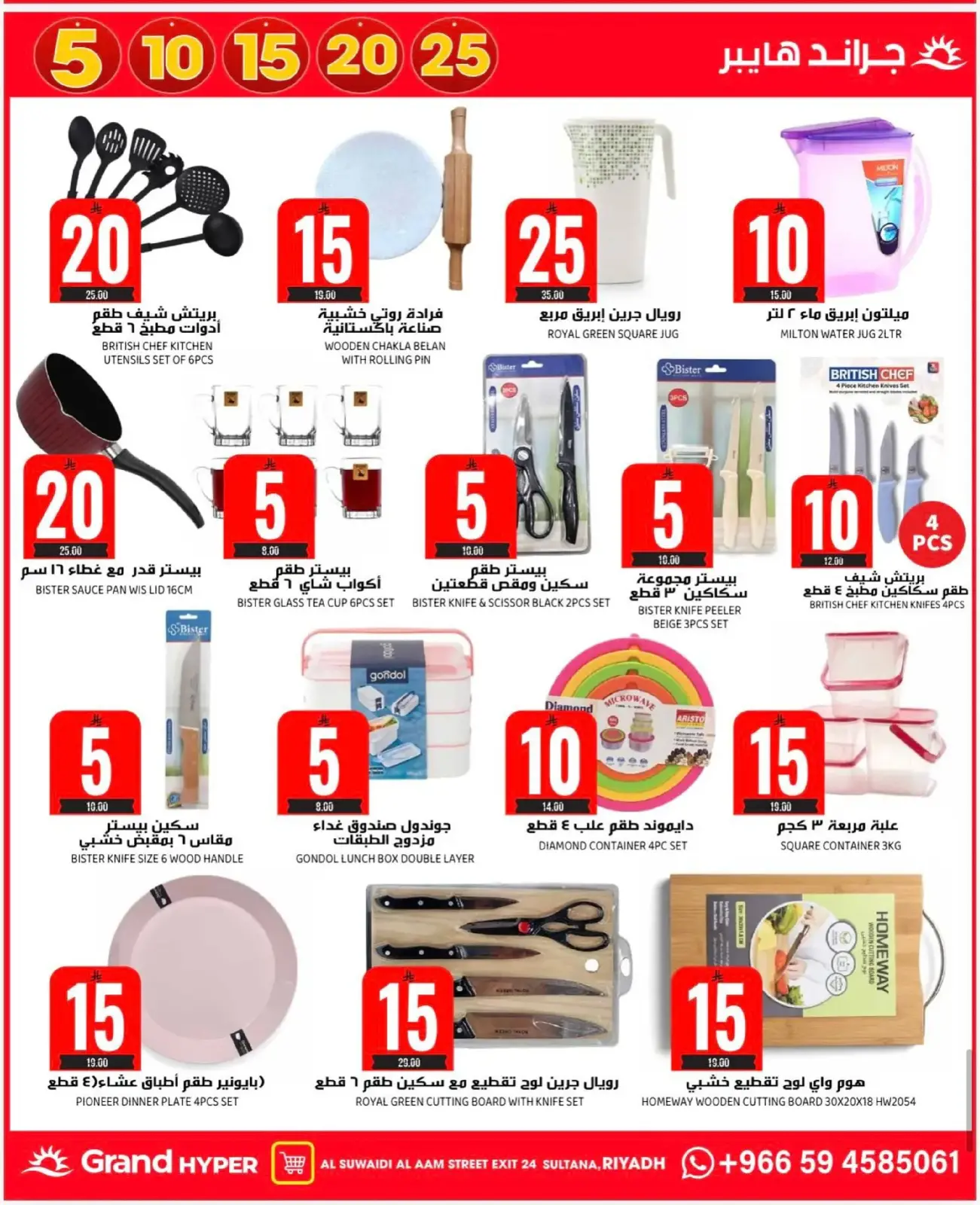 Page 62 dans Offres de chiffres incroyables chez Grand hypermarché Arabie Saoudite