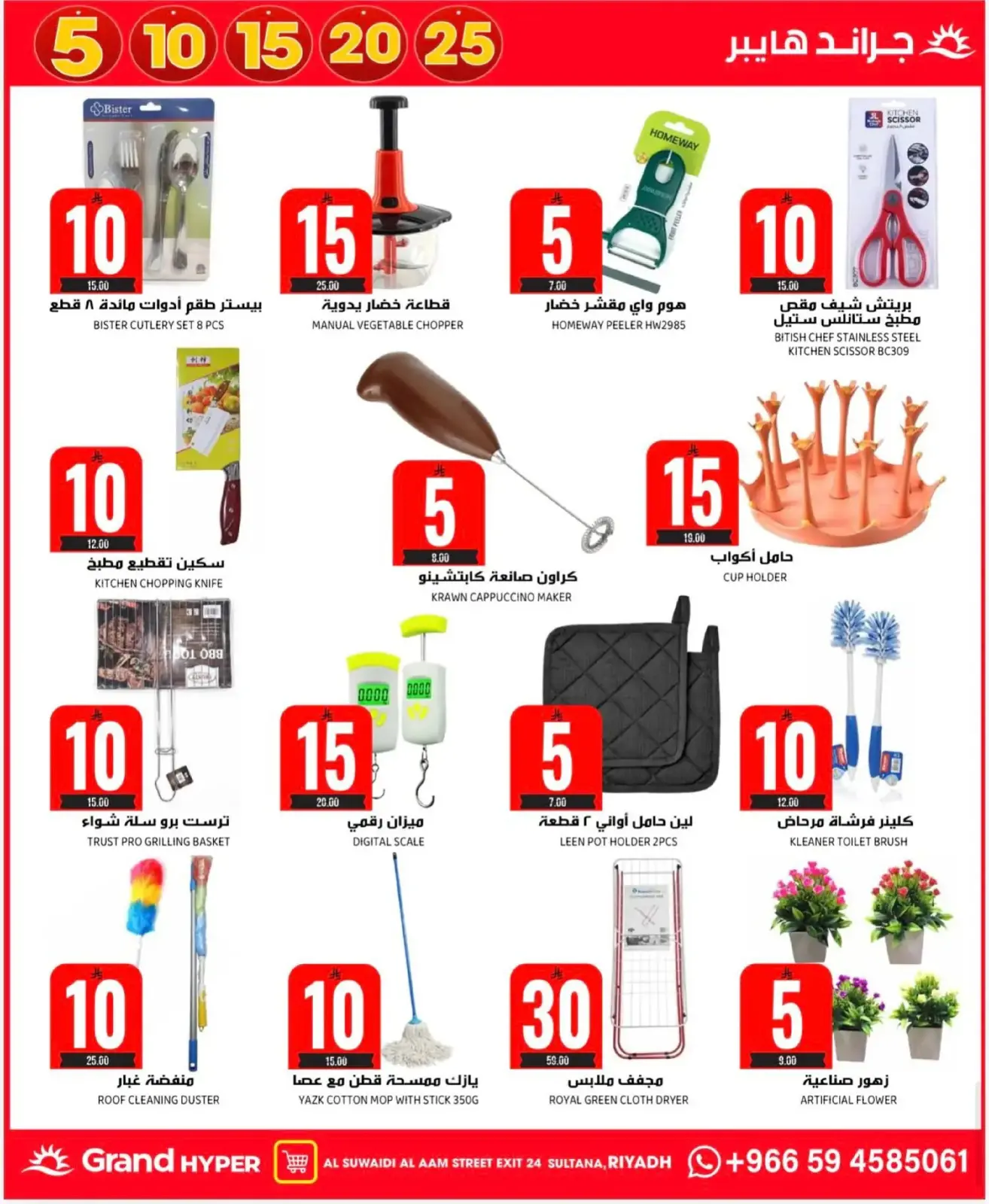 Page 64 dans Offres de chiffres incroyables chez Grand hypermarché Arabie Saoudite