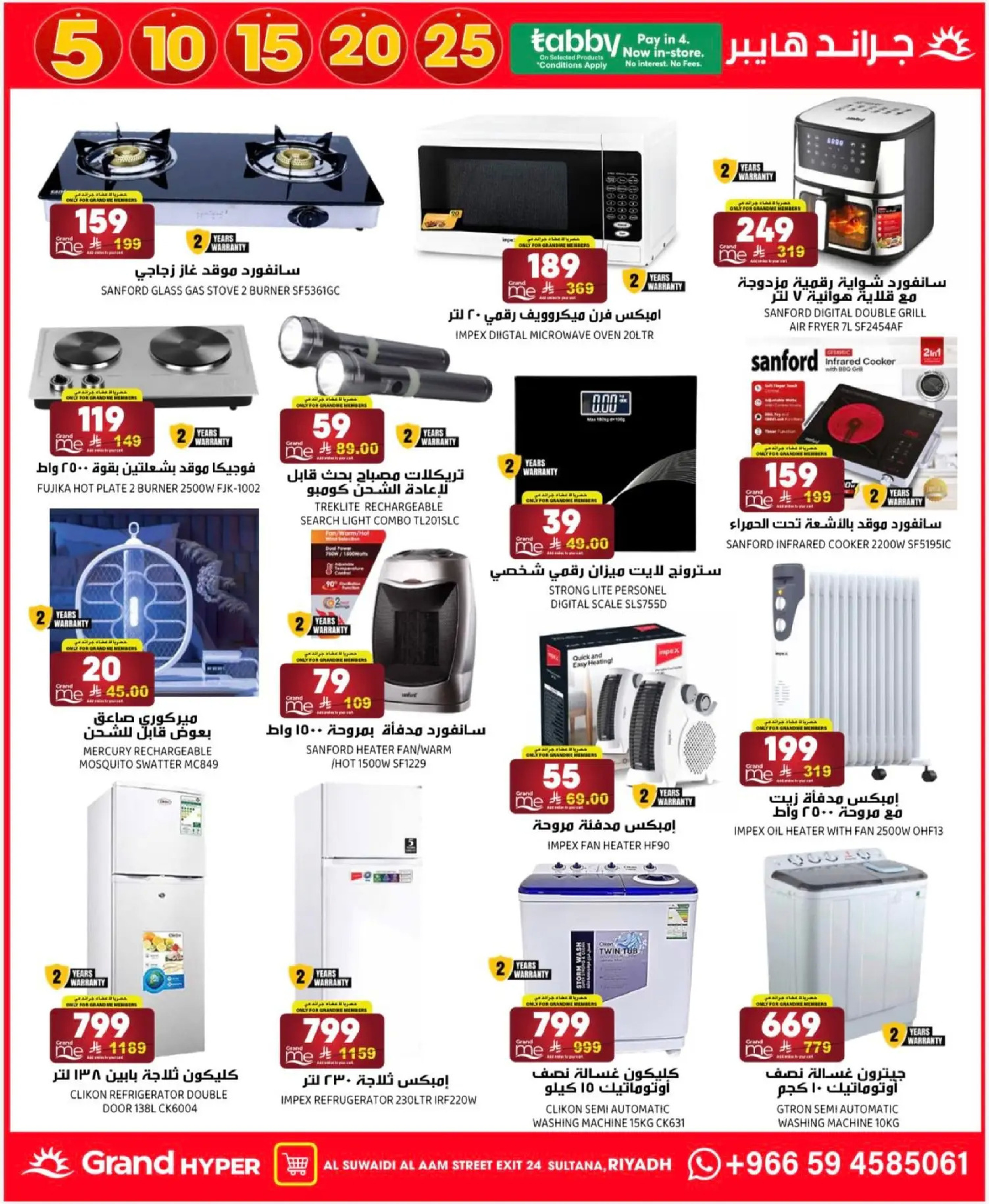 عروض جراند هايبر ماركت  الرياض  من 17 حتى 23 ديسمبر 2025 عروض أرقام مذهلة