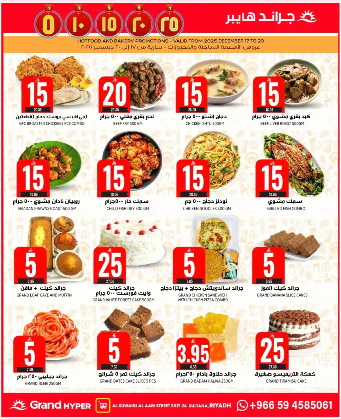 Page 30 dans Offres de chiffres incroyables chez Grand hypermarché Arabie Saoudite