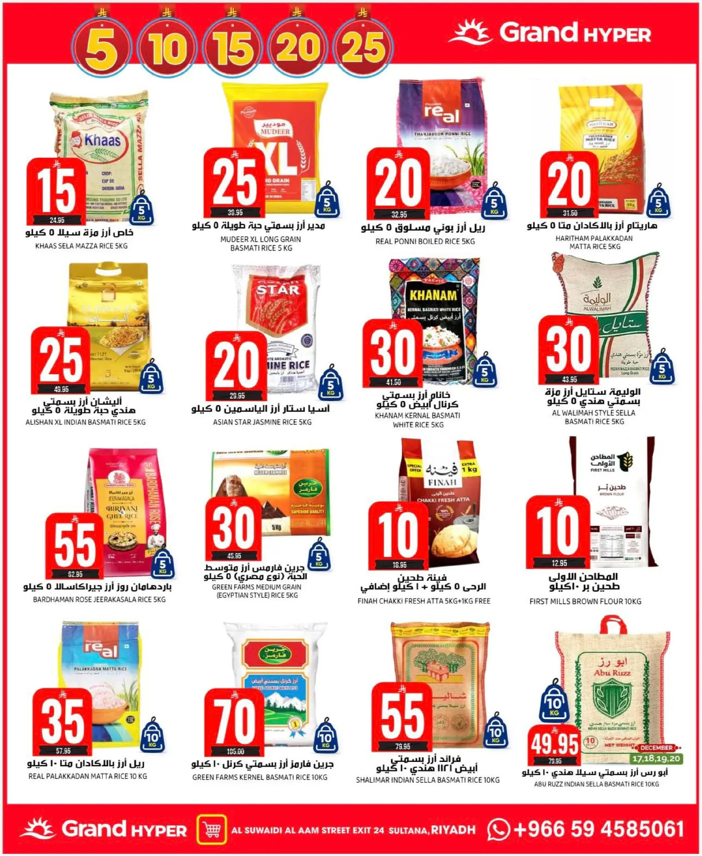 عروض جراند هايبر ماركت  الرياض  من 17 حتى 23 ديسمبر 2025 عروض أرقام مذهلة