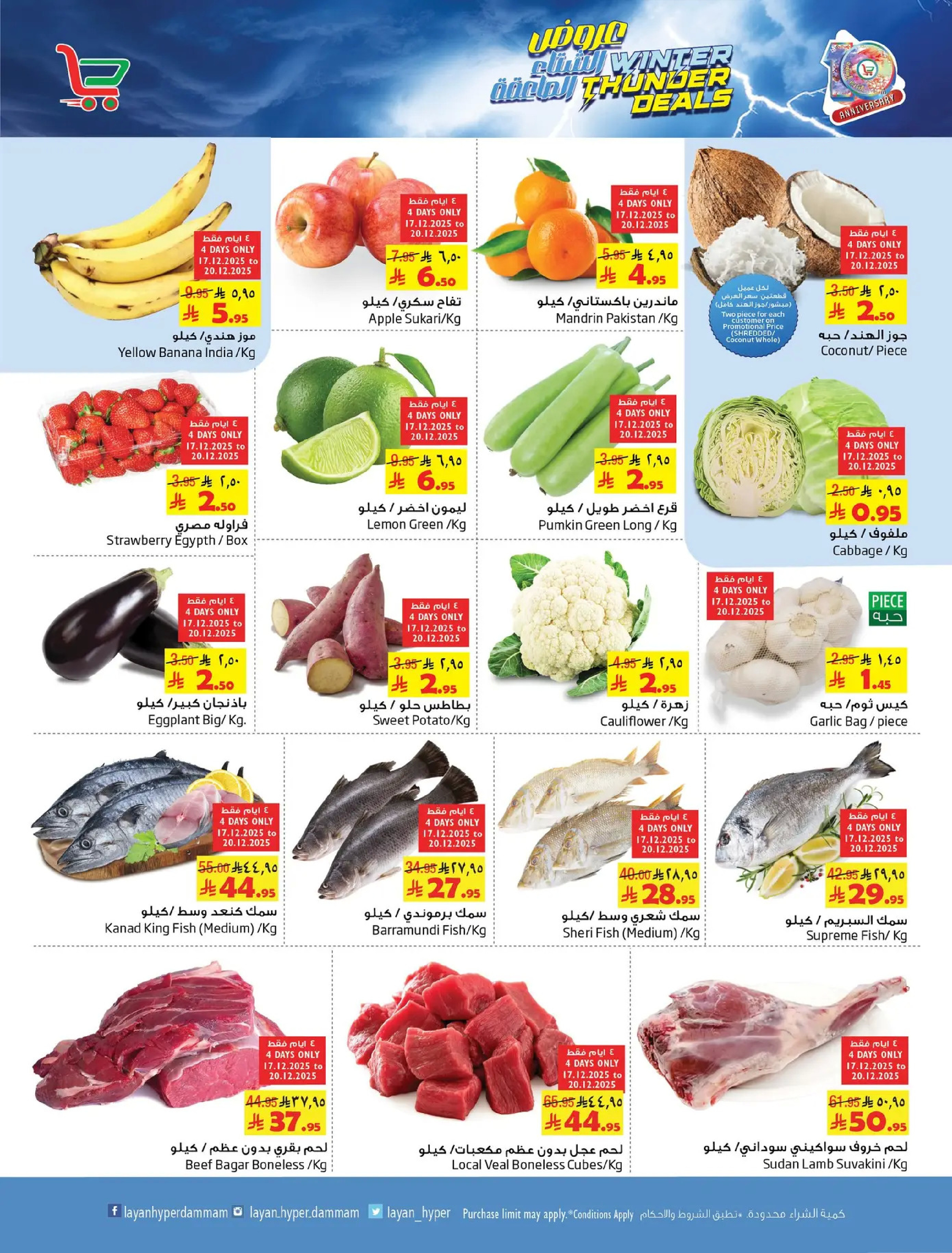 Layan Hypermarket Saudi Arabia Offers from 17 to 23 December 2025 Winter Thunder Deals