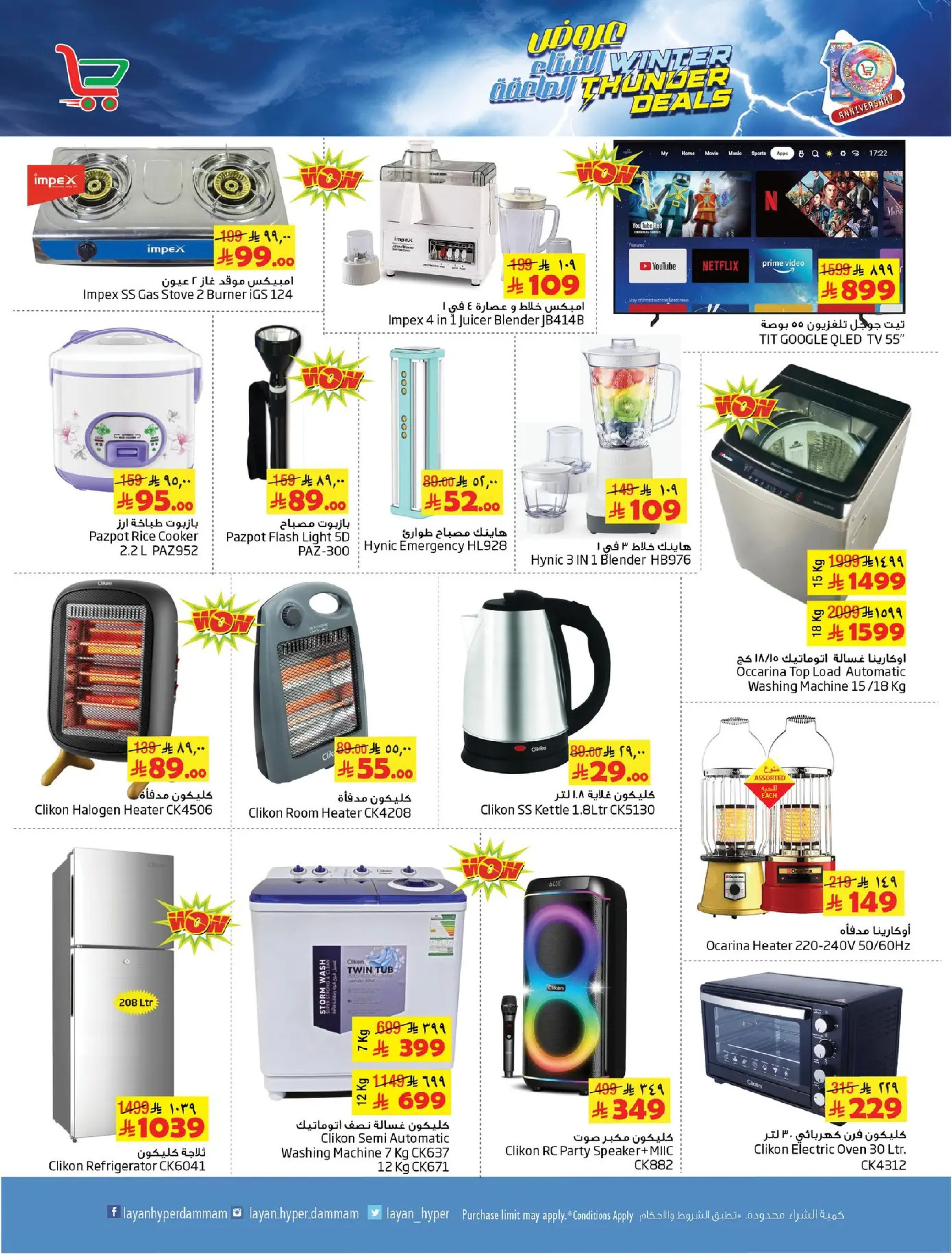 Layan Hypermarket Saudi Arabia Offers from 17 to 23 December 2025 Winter Thunder Deals