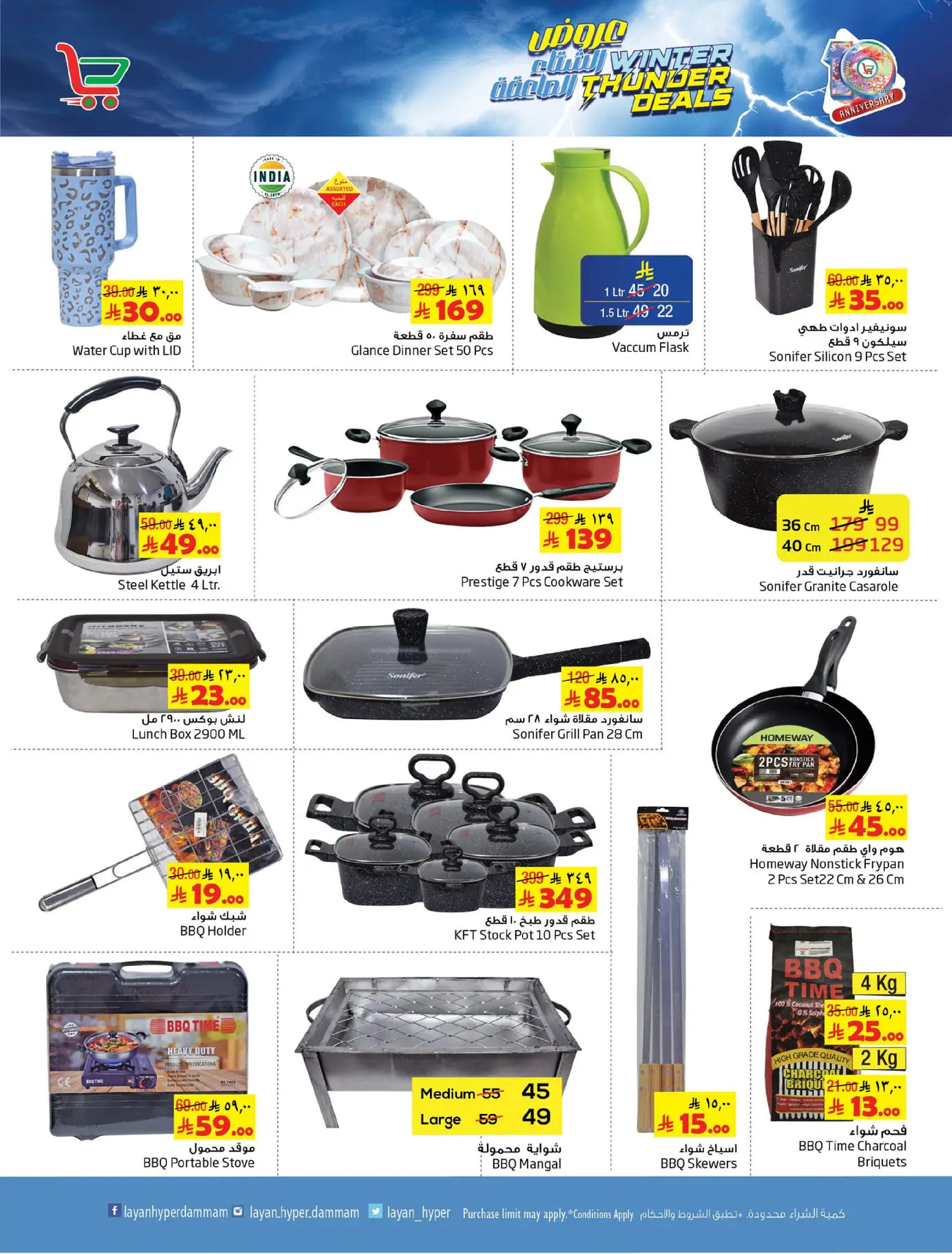 Layan Hypermarket Saudi Arabia Offers from 17 to 23 December 2025 Winter Thunder Deals
