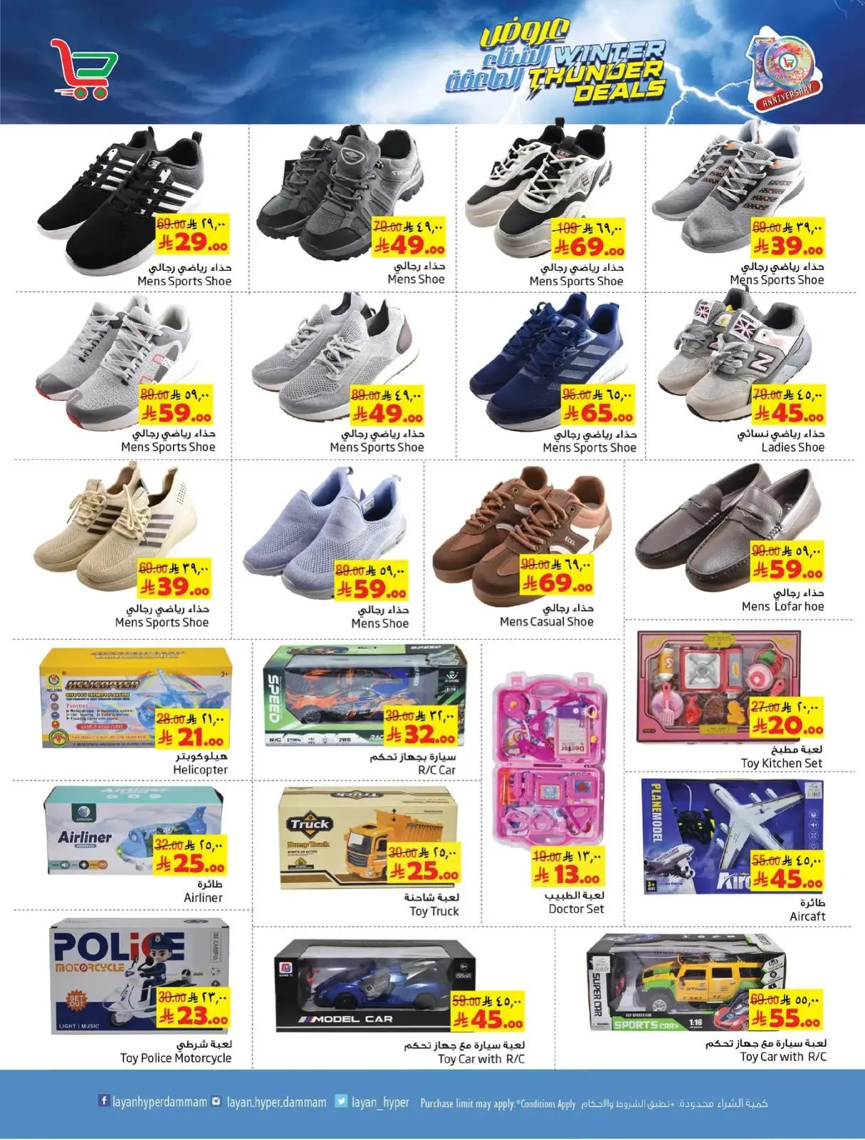 Page 13 dans Offres du Tonnerre d'Hiver chez Hypermarché Layan Arabie Saoudite
