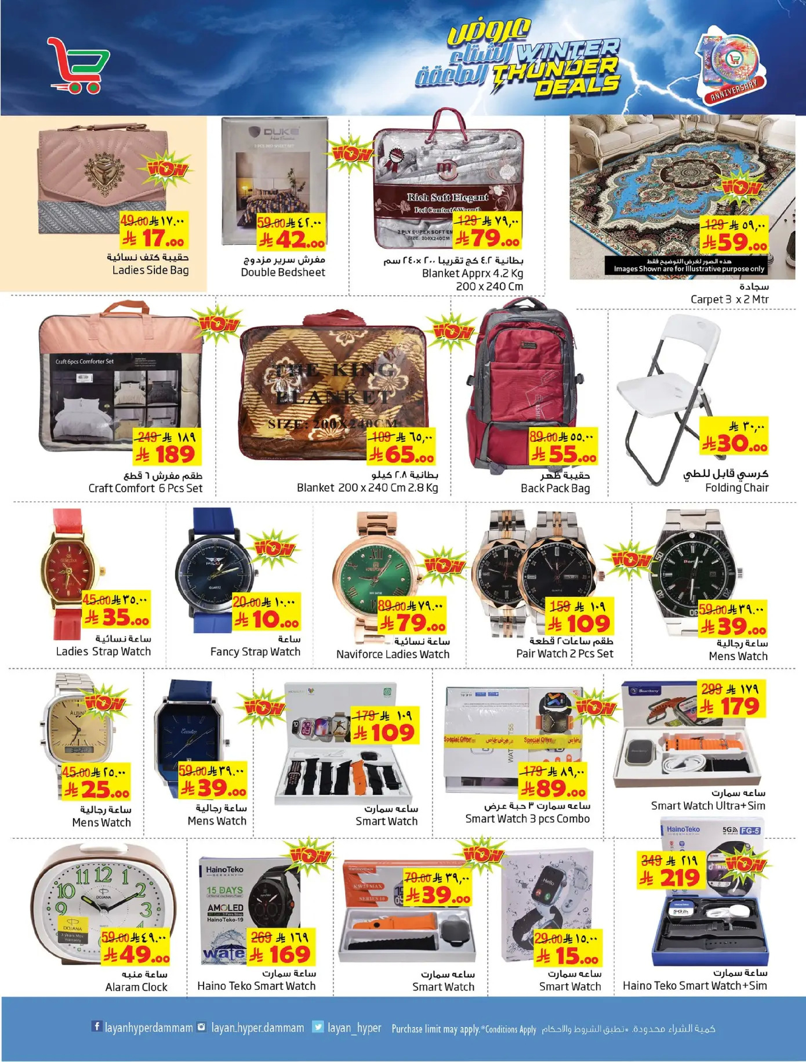 Layan Hypermarket Saudi Arabia Offers from 17 to 23 December 2025 Winter Thunder Deals