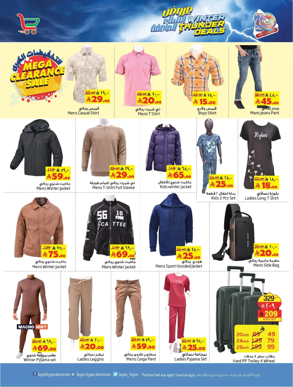 Page 15 dans Offres du Tonnerre d'Hiver chez Hypermarché Layan Arabie Saoudite