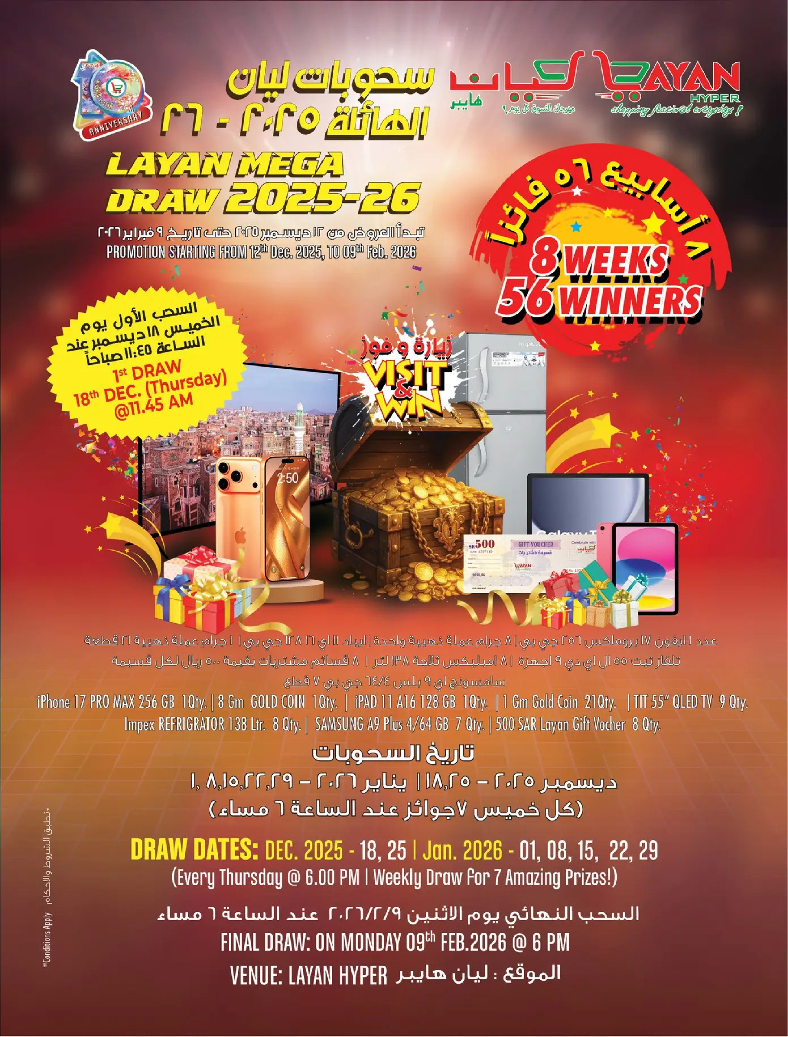 Layan Hypermarket Saudi Arabia Offers from 17 to 23 December 2025 Winter Thunder Deals