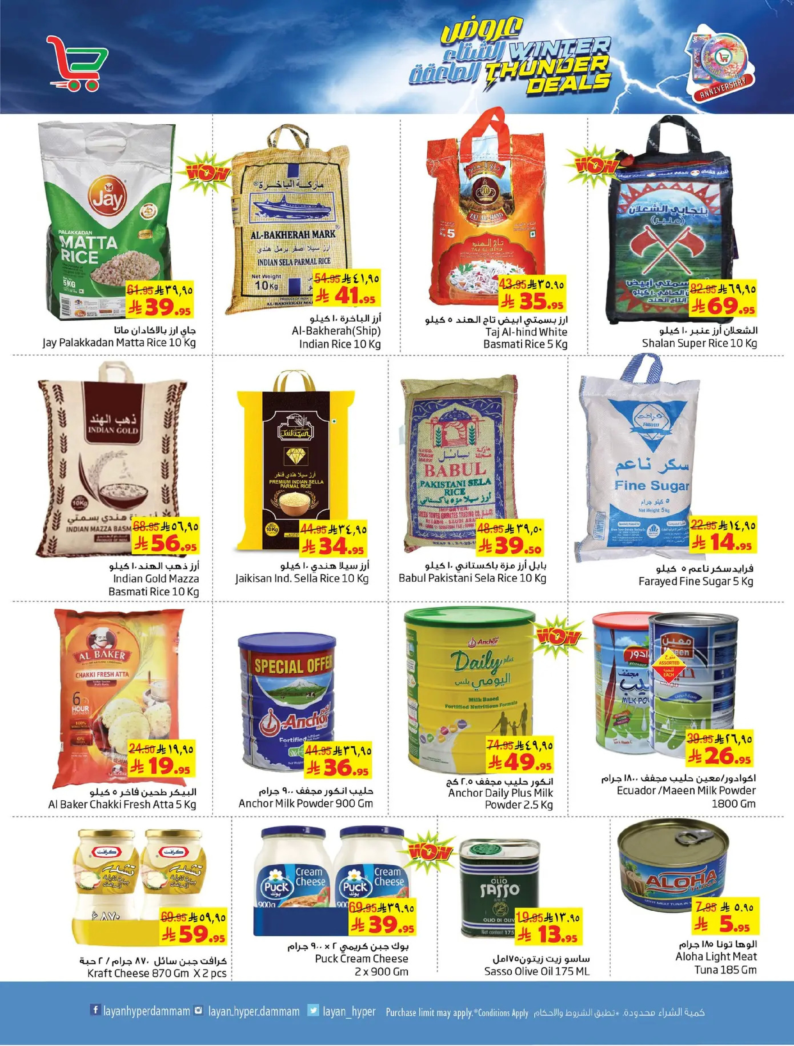Layan Hypermarket Saudi Arabia Offers from 17 to 23 December 2025 Winter Thunder Deals