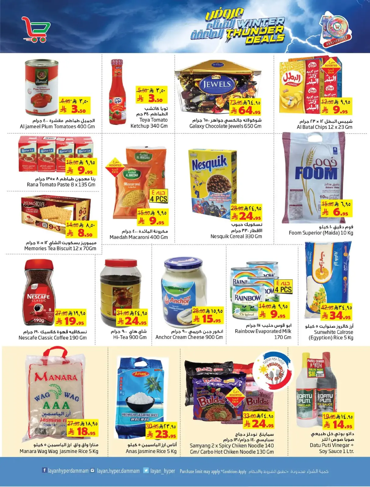 Page 5 dans Offres du Tonnerre d'Hiver chez Hypermarché Layan Arabie Saoudite