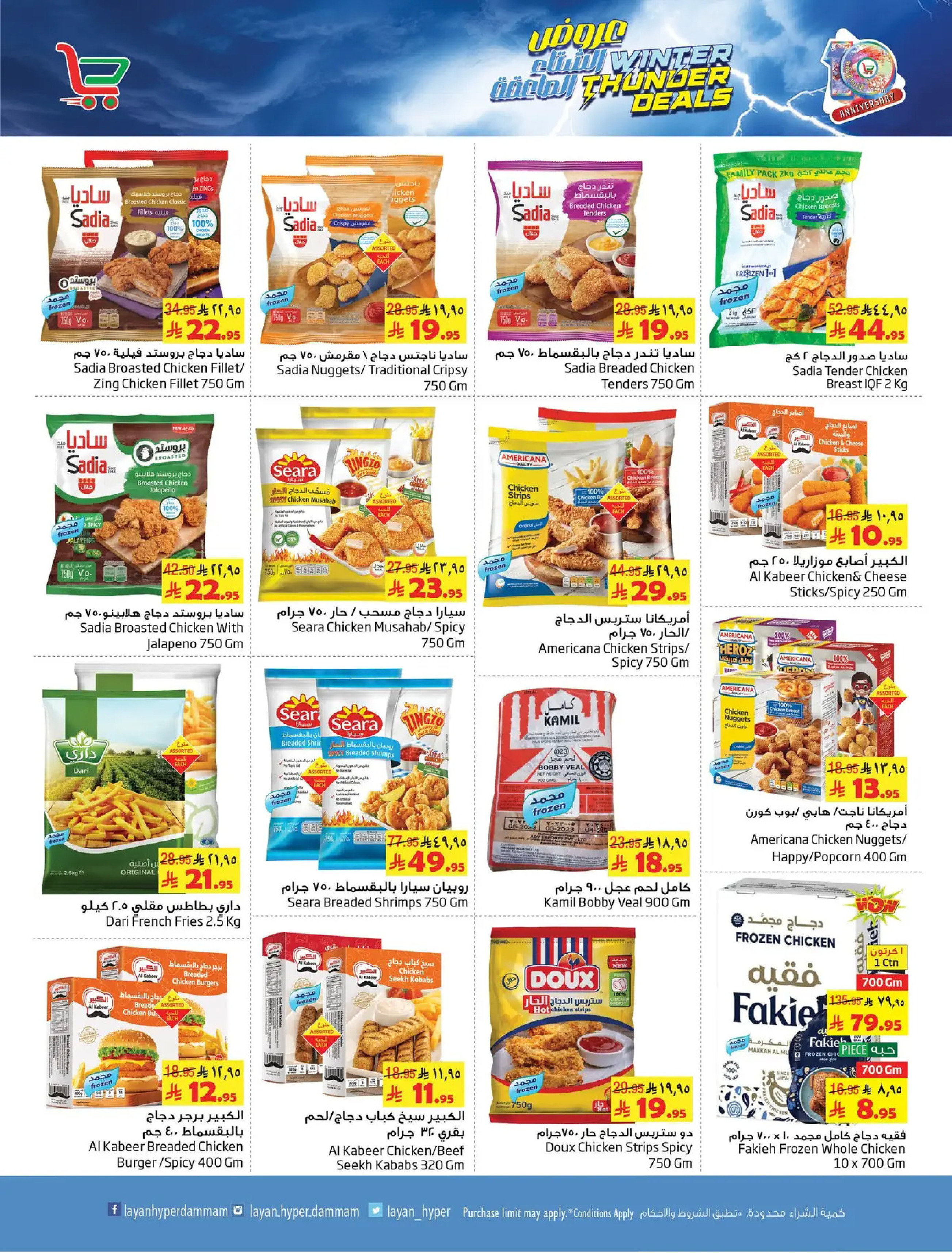 Layan Hypermarket Saudi Arabia Offers from 17 to 23 December 2025 Winter Thunder Deals