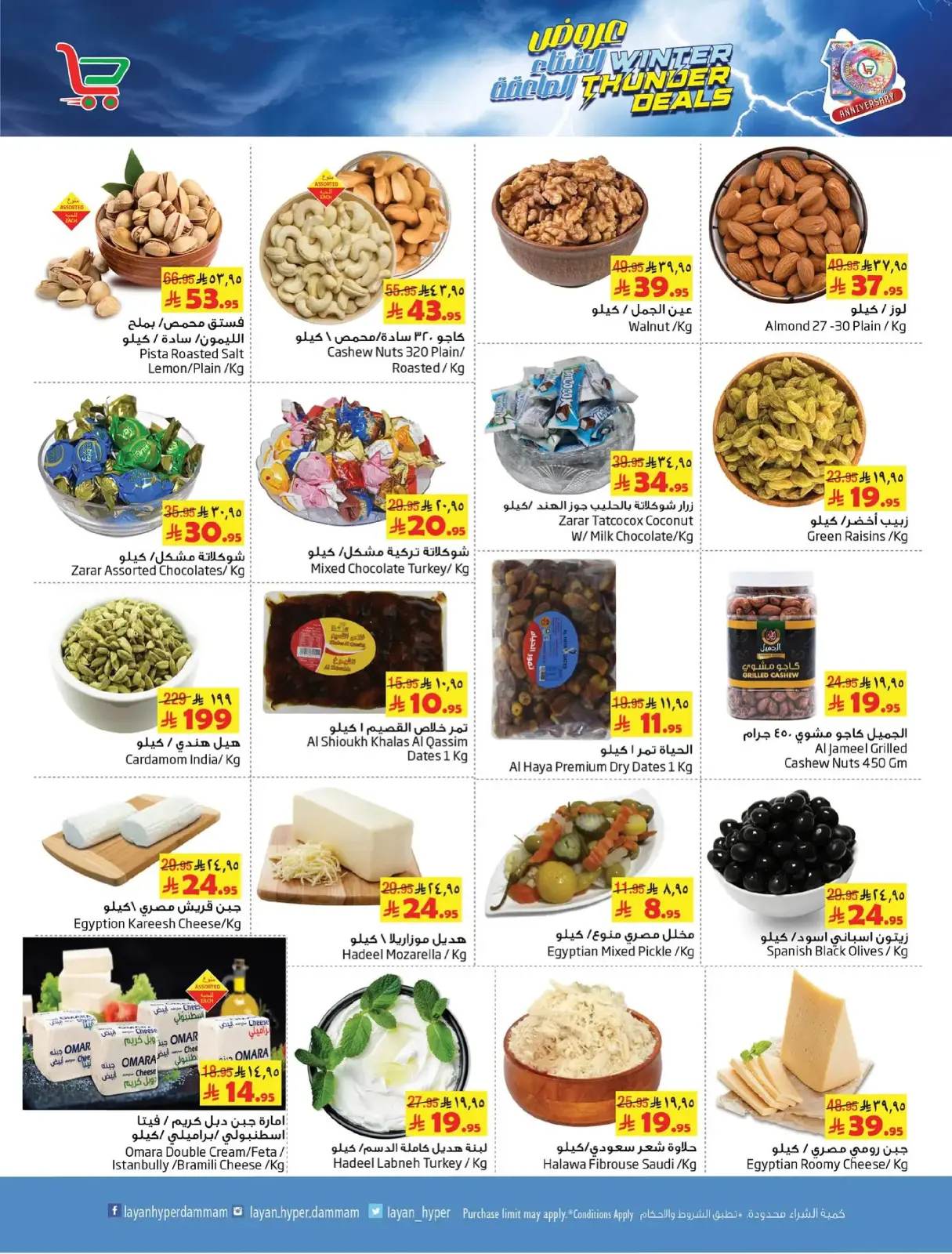 Page 7 dans Offres du Tonnerre d'Hiver chez Hypermarché Layan Arabie Saoudite