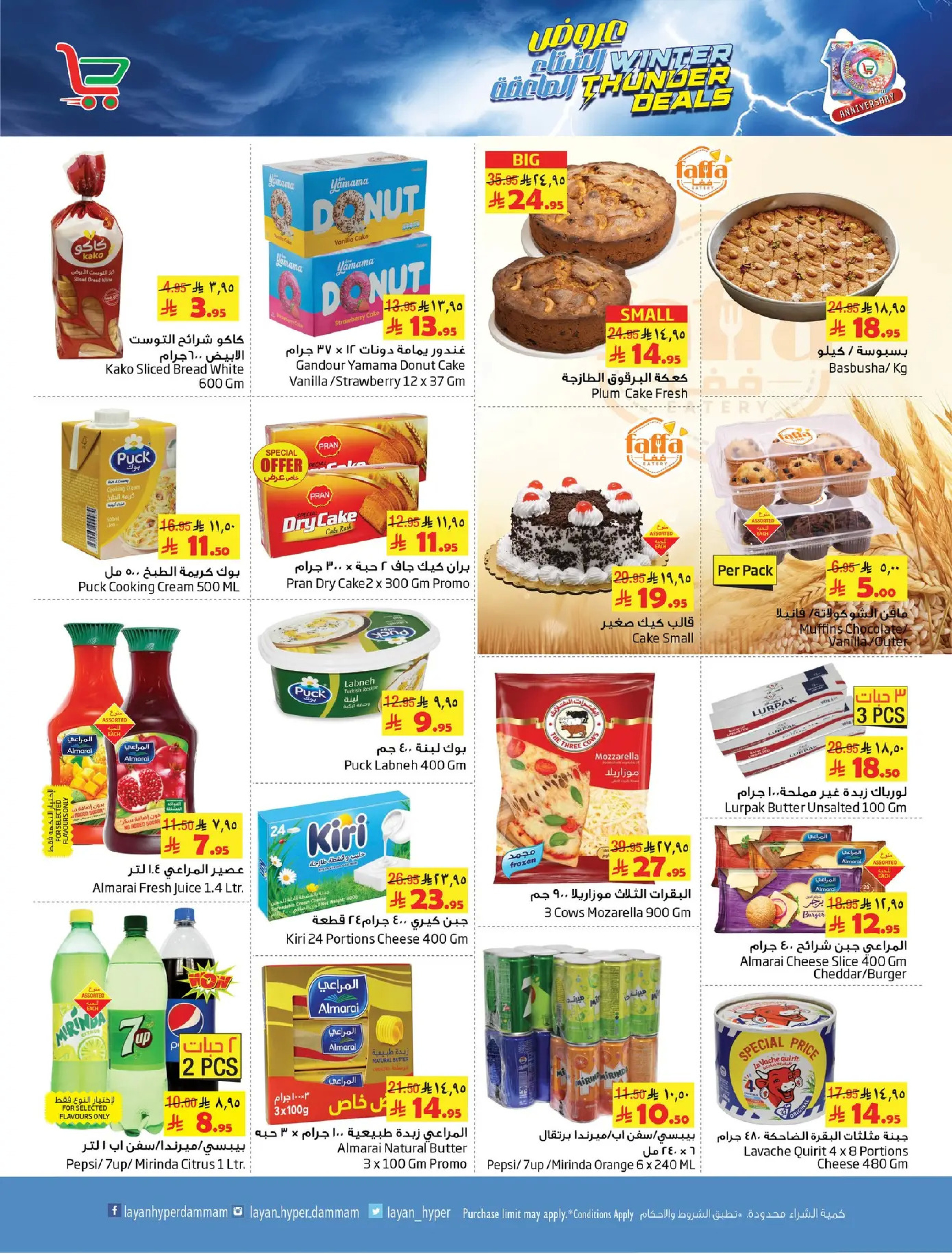 Layan Hypermarket Saudi Arabia Offers from 17 to 23 December 2025 Winter Thunder Deals