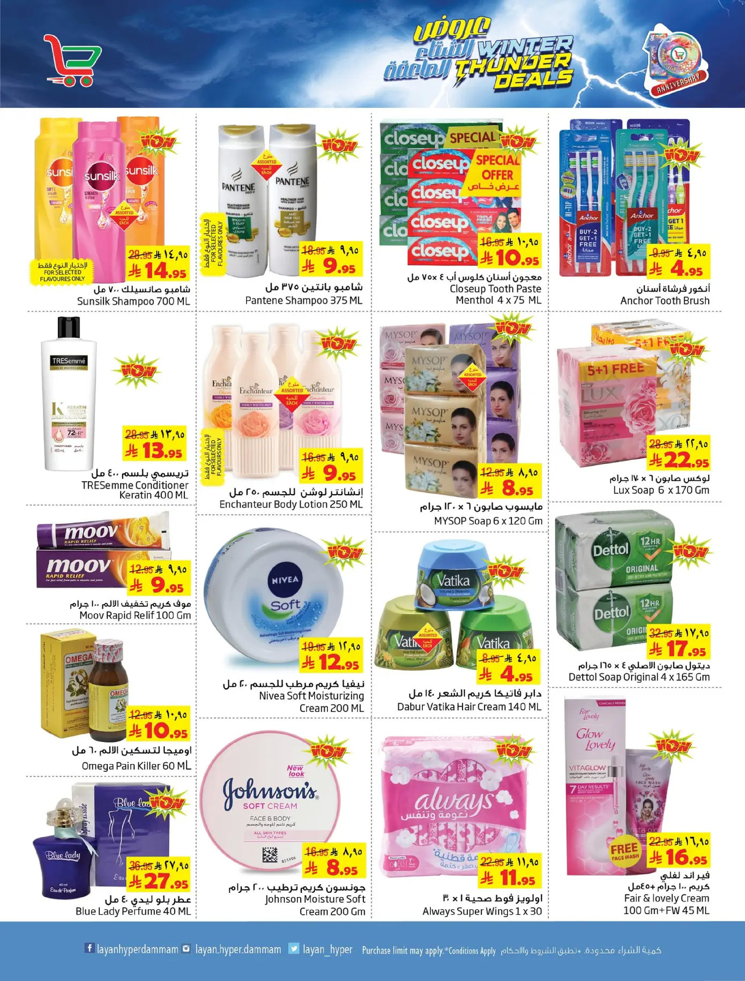 Layan Hypermarket Saudi Arabia Offers from 17 to 23 December 2025 Winter Thunder Deals