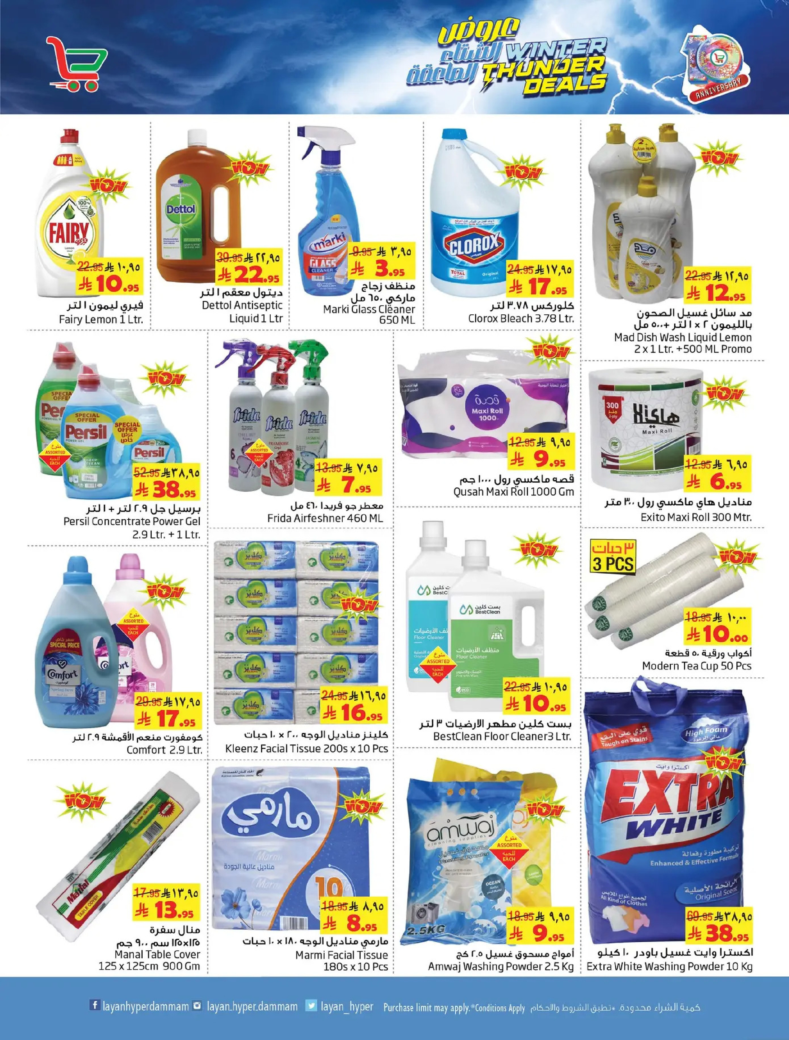 Layan Hypermarket Saudi Arabia Offers from 17 to 23 December 2025 Winter Thunder Deals