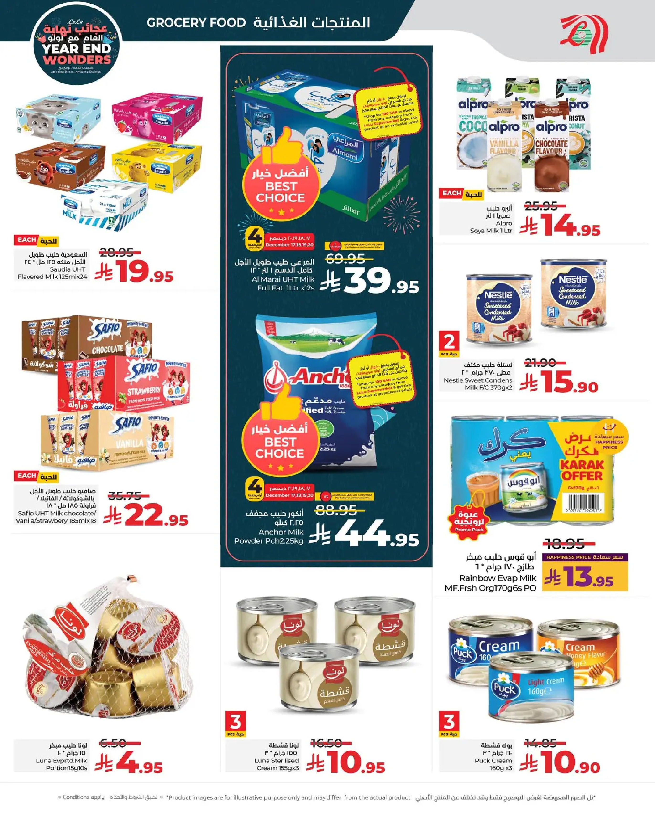 عروض لولو  المنطقة الشرقية  من 17 حتى 23 ديسمبر 2025 عروض عجائب نهاية العام