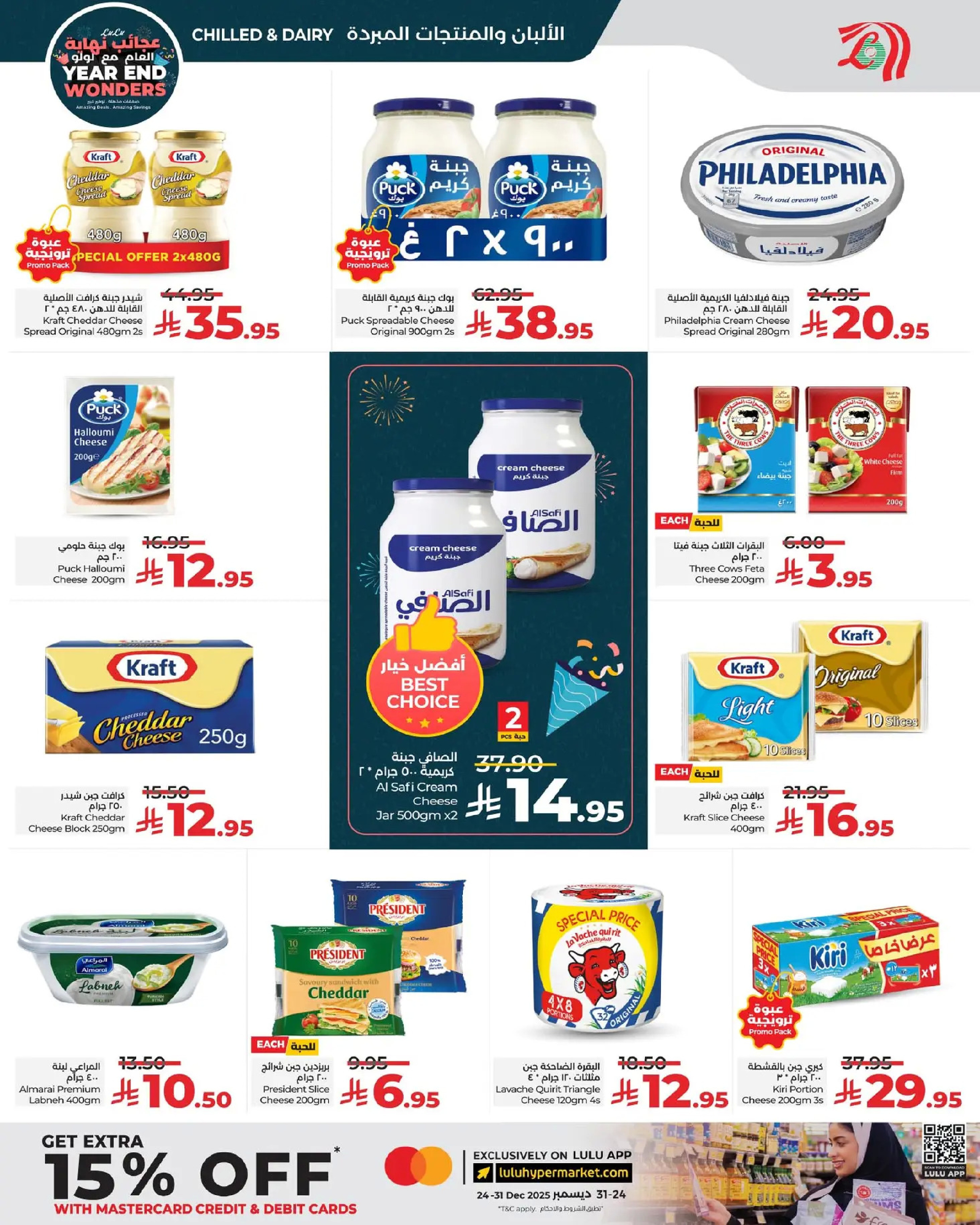 عروض لولو  المنطقة الشرقية  من 17 حتى 23 ديسمبر 2025 عروض عجائب نهاية العام