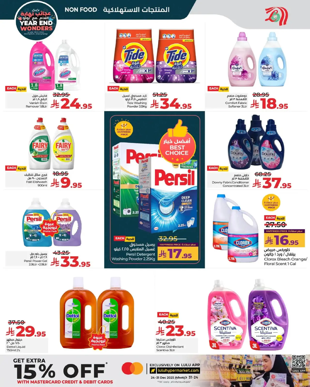 Page 9 dans Offres des Merveilles de Fin d'Année chez lulu Arabie Saoudite