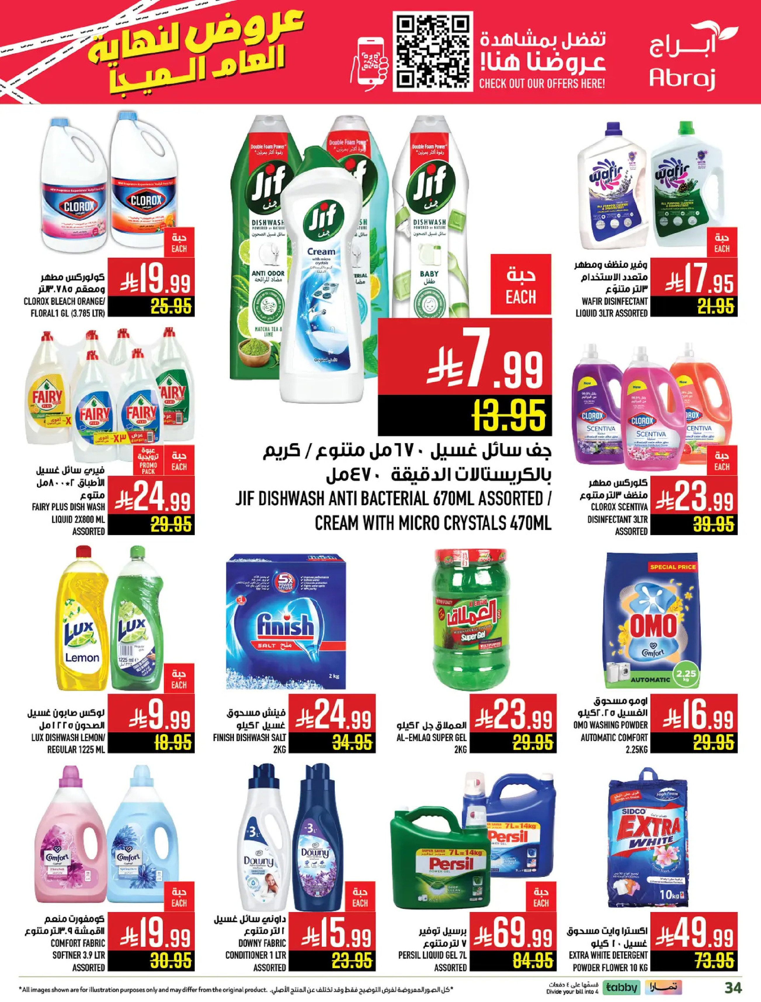 Abraj Hypermarket  Makkah  Offers from 17 to 23 December Year End Deals