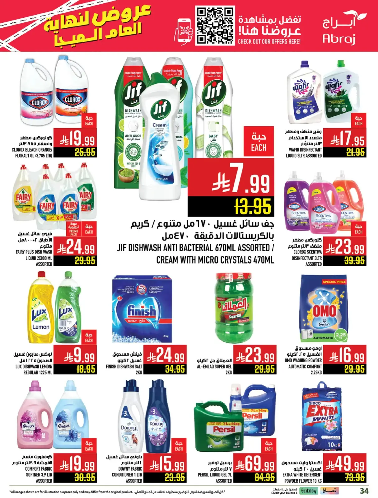 Página 33 en Ofertas de fin de año en Hipermercado Abraj Arabia Saudita