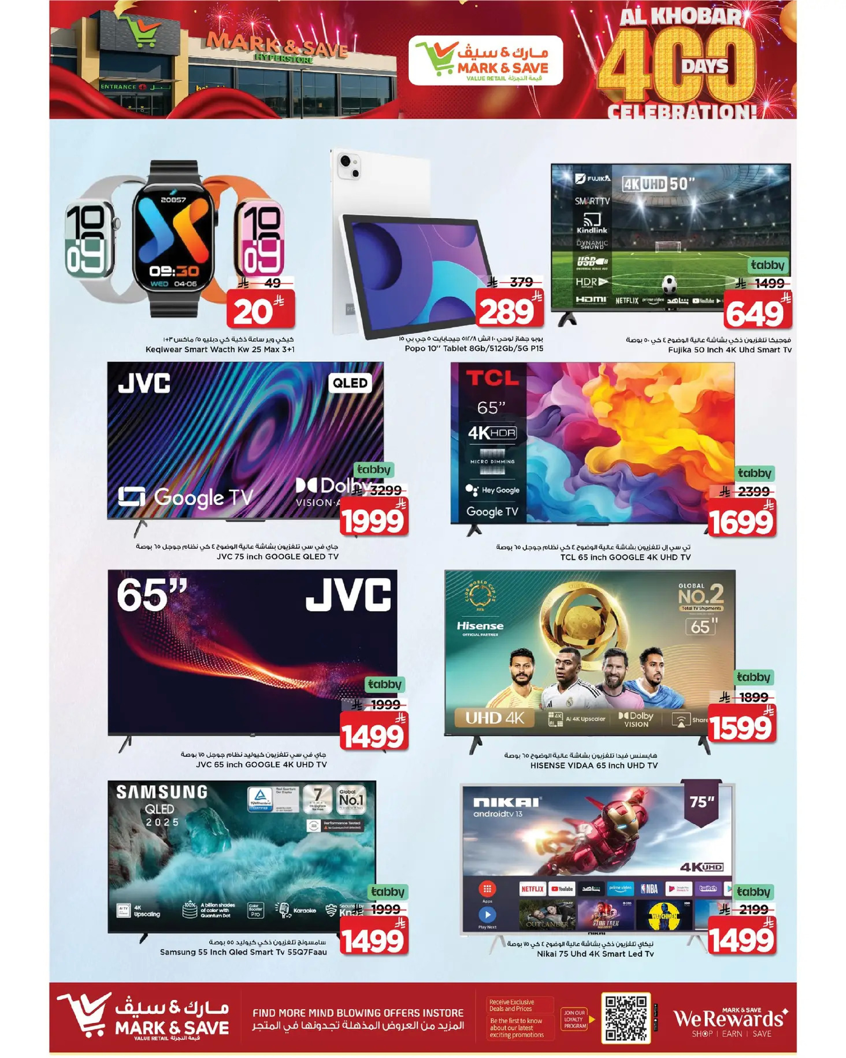 عروض مارك اند سيف  الخبر  من 17 حتى 23 ديسمبر 2025 عروض مذهلة