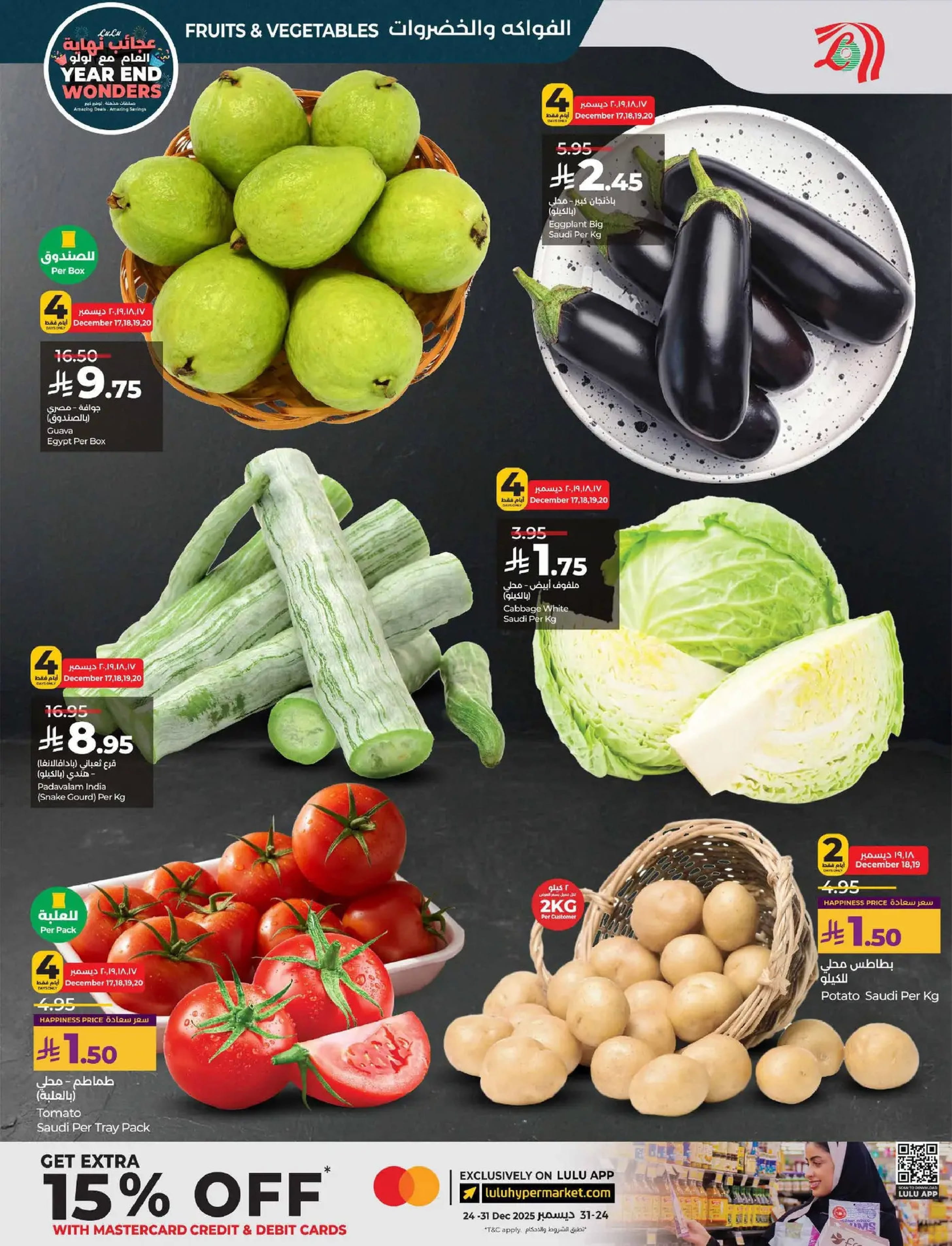 عروض لولو  المنطقة الوسطى  من 17 حتى 23 ديسمبر 2025 عروض عجائب نهاية العام