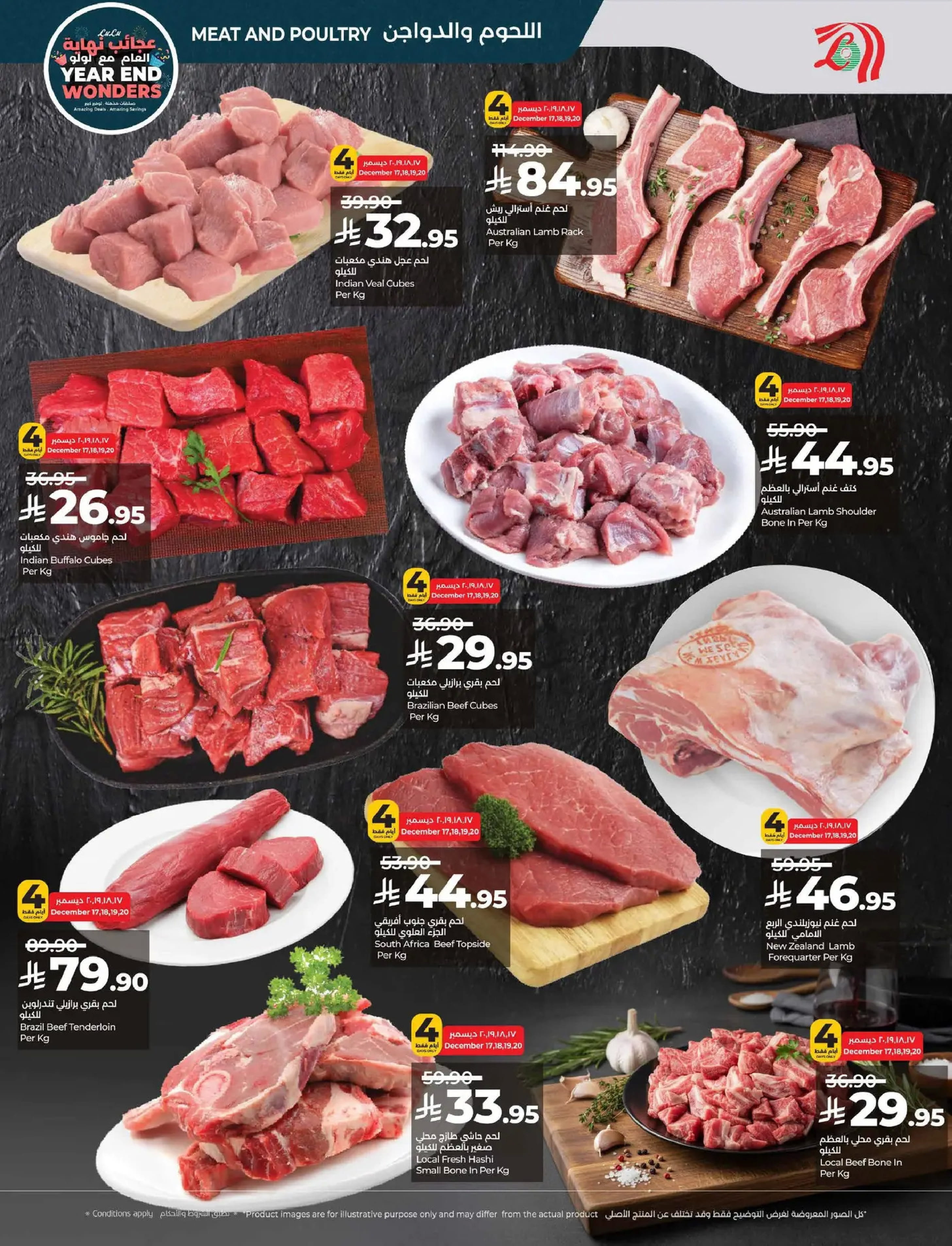 عروض لولو  المنطقة الوسطى  من 17 حتى 23 ديسمبر 2025 عروض عجائب نهاية العام