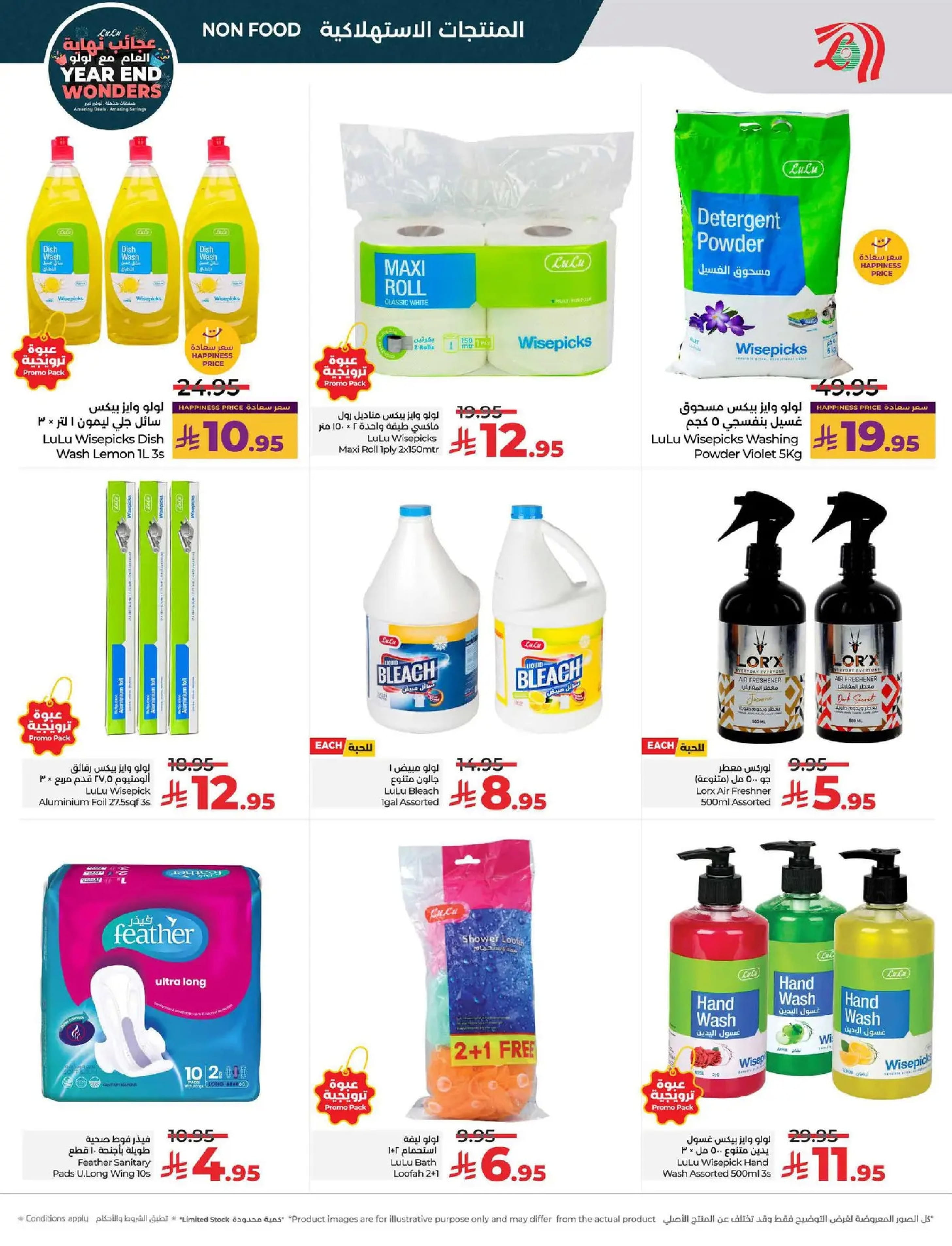 عروض لولو  المنطقة الوسطى  من 17 حتى 23 ديسمبر 2025 عروض عجائب نهاية العام