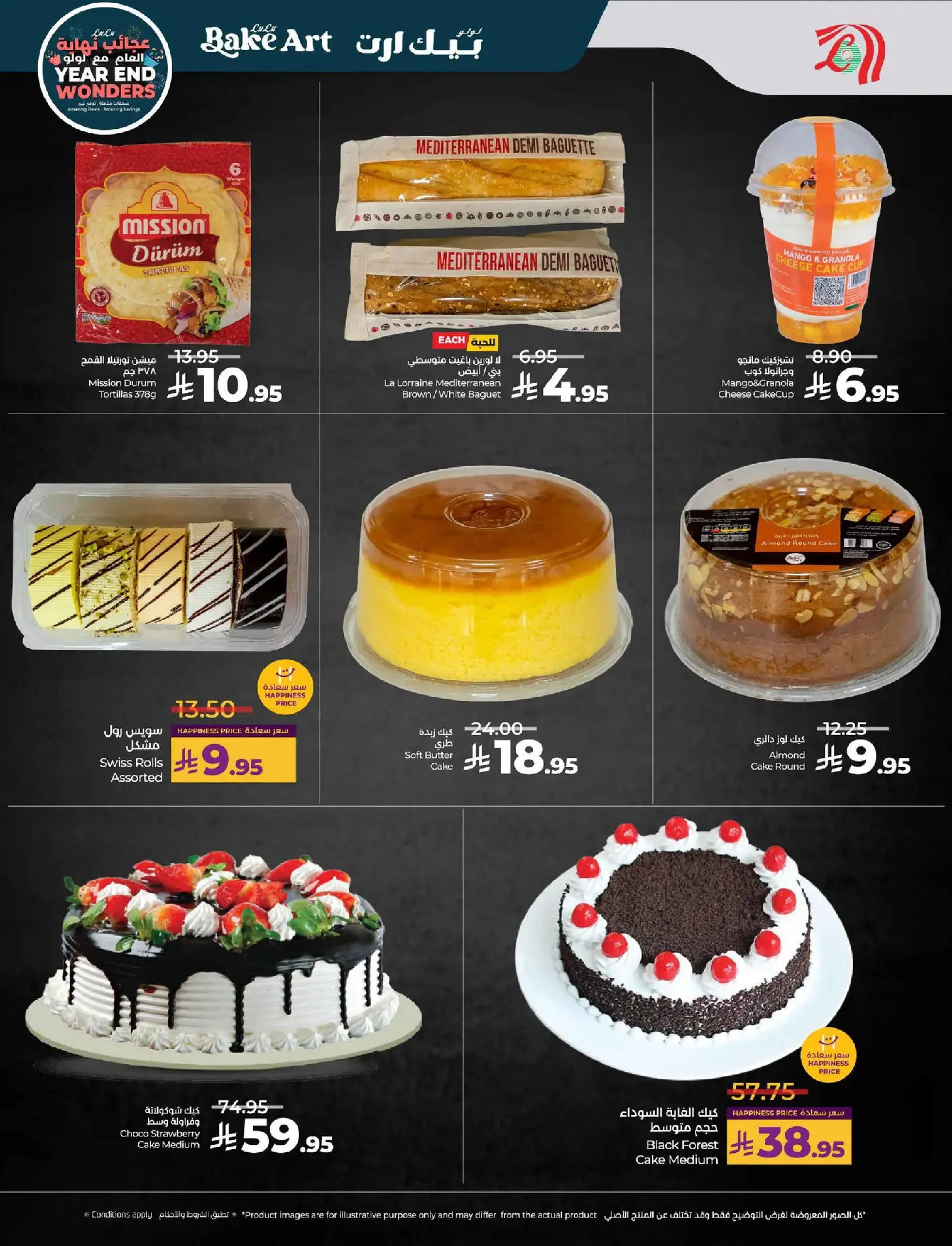 عروض لولو  المنطقة الوسطى  من 17 حتى 23 ديسمبر 2025 عروض عجائب نهاية العام