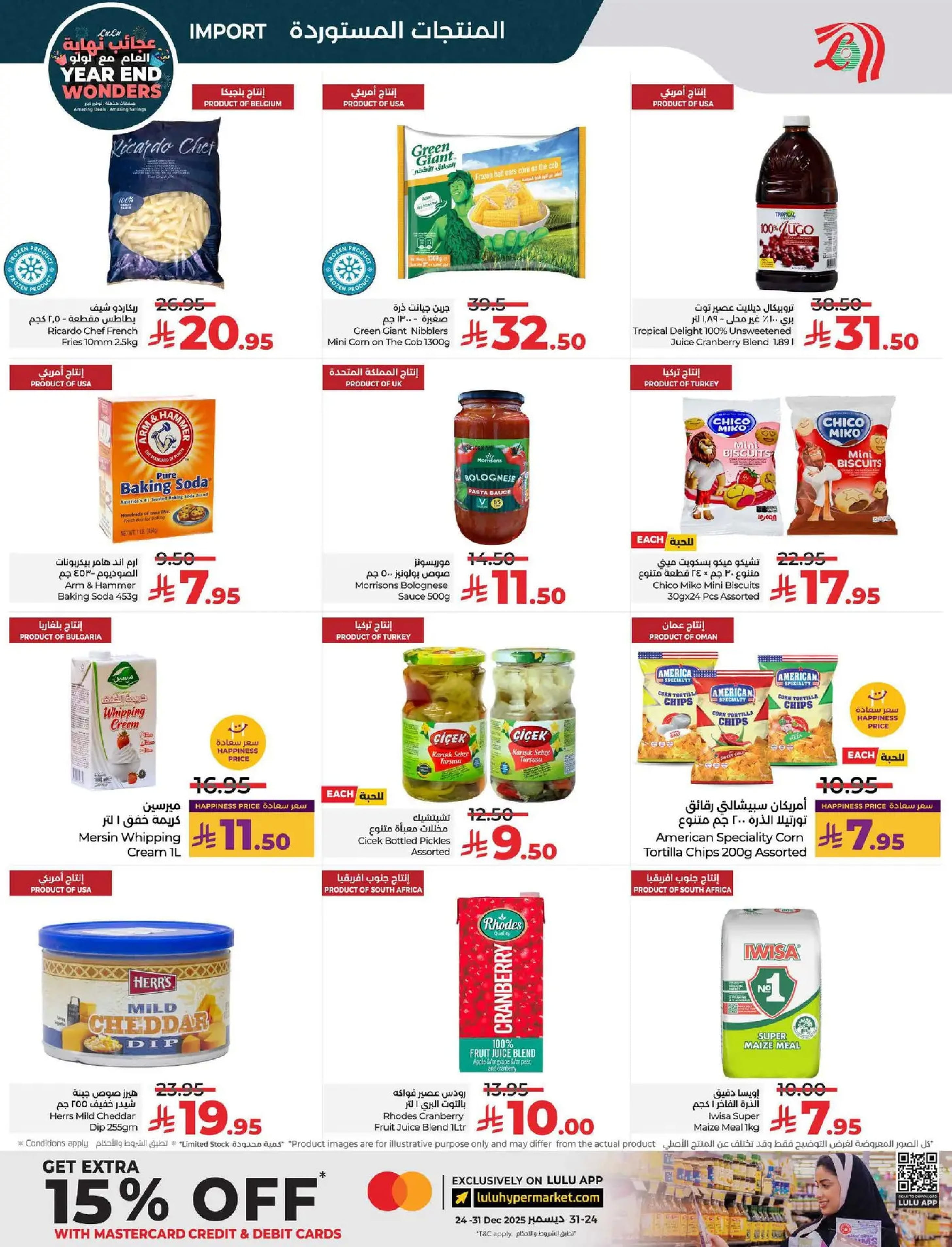 عروض لولو  المنطقة الوسطى  من 17 حتى 23 ديسمبر 2025 عروض عجائب نهاية العام