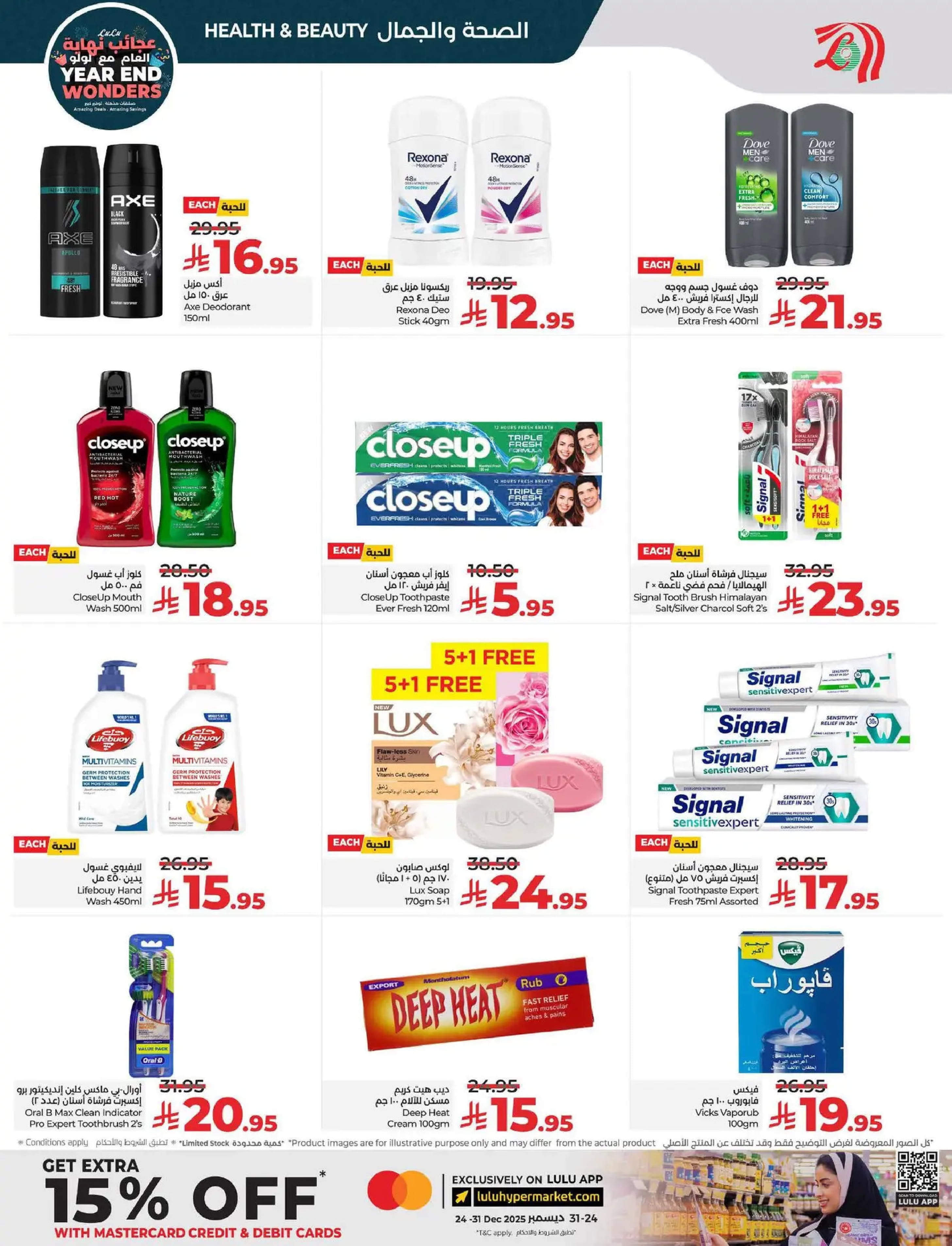 عروض لولو  المنطقة الوسطى  من 17 حتى 23 ديسمبر 2025 عروض عجائب نهاية العام