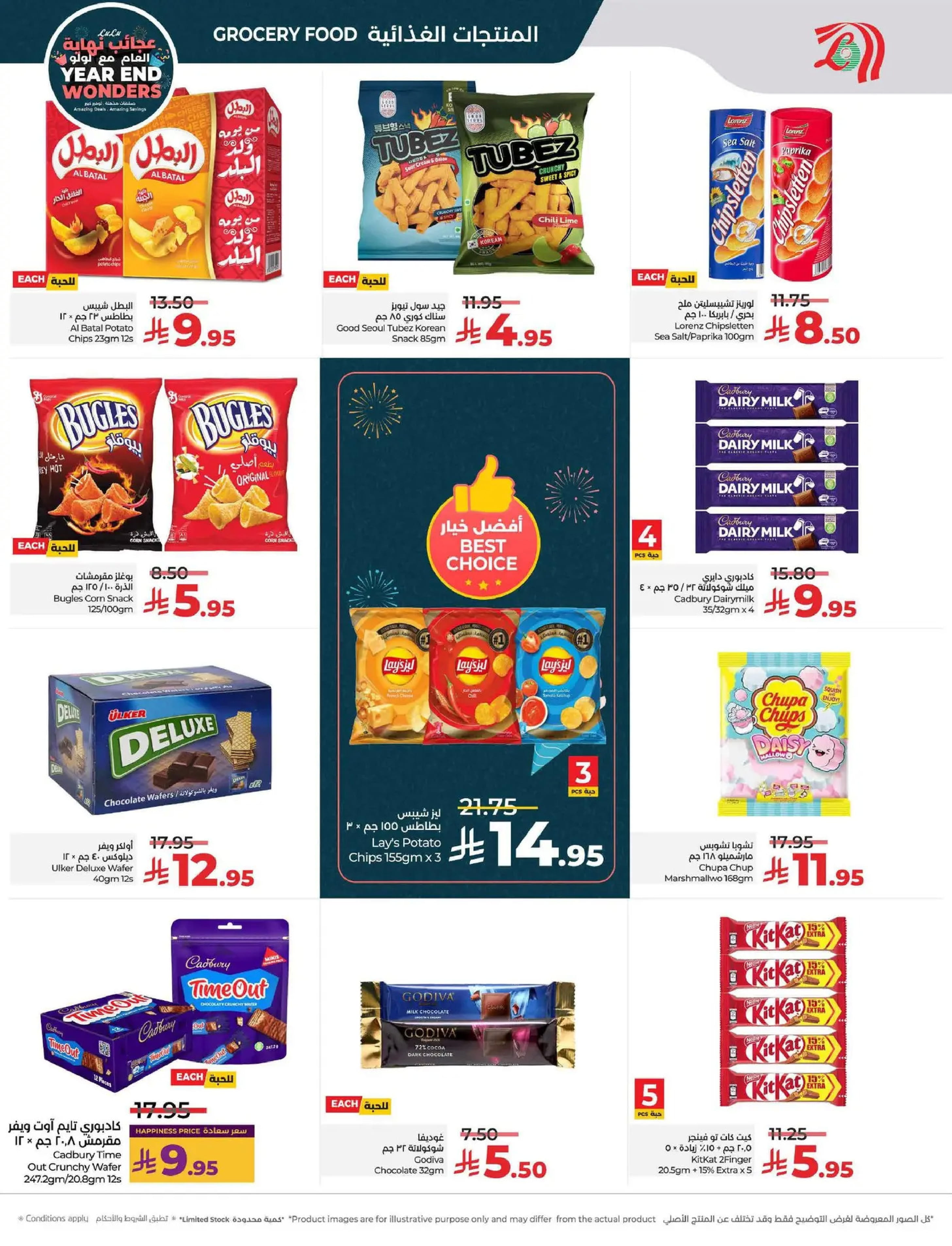 عروض لولو  المنطقة الوسطى  من 17 حتى 23 ديسمبر 2025 عروض عجائب نهاية العام