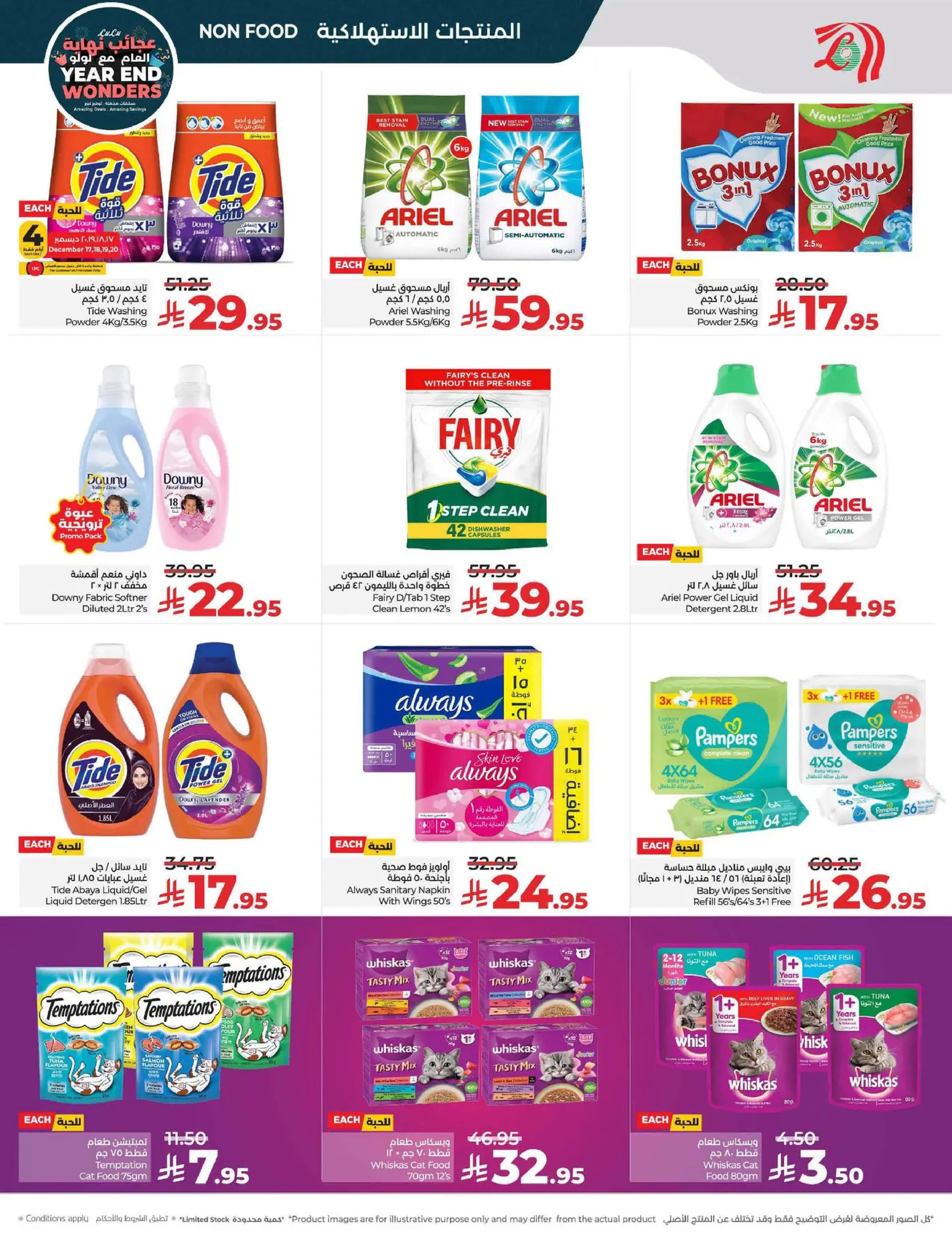 عروض لولو  المنطقة الوسطى  من 17 حتى 23 ديسمبر 2025 عروض عجائب نهاية العام