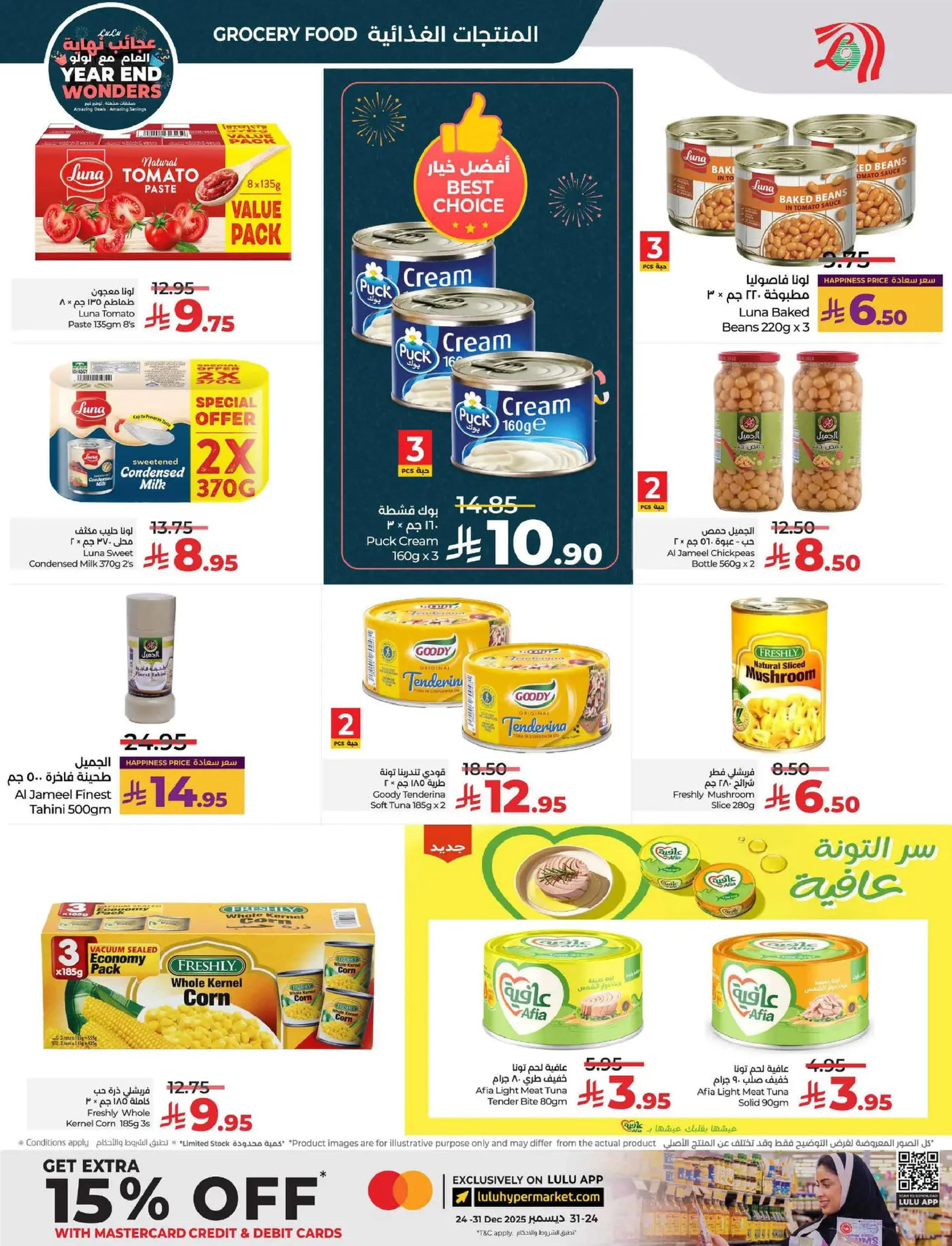 عروض لولو  المنطقة الوسطى  من 17 حتى 23 ديسمبر 2025 عروض عجائب نهاية العام