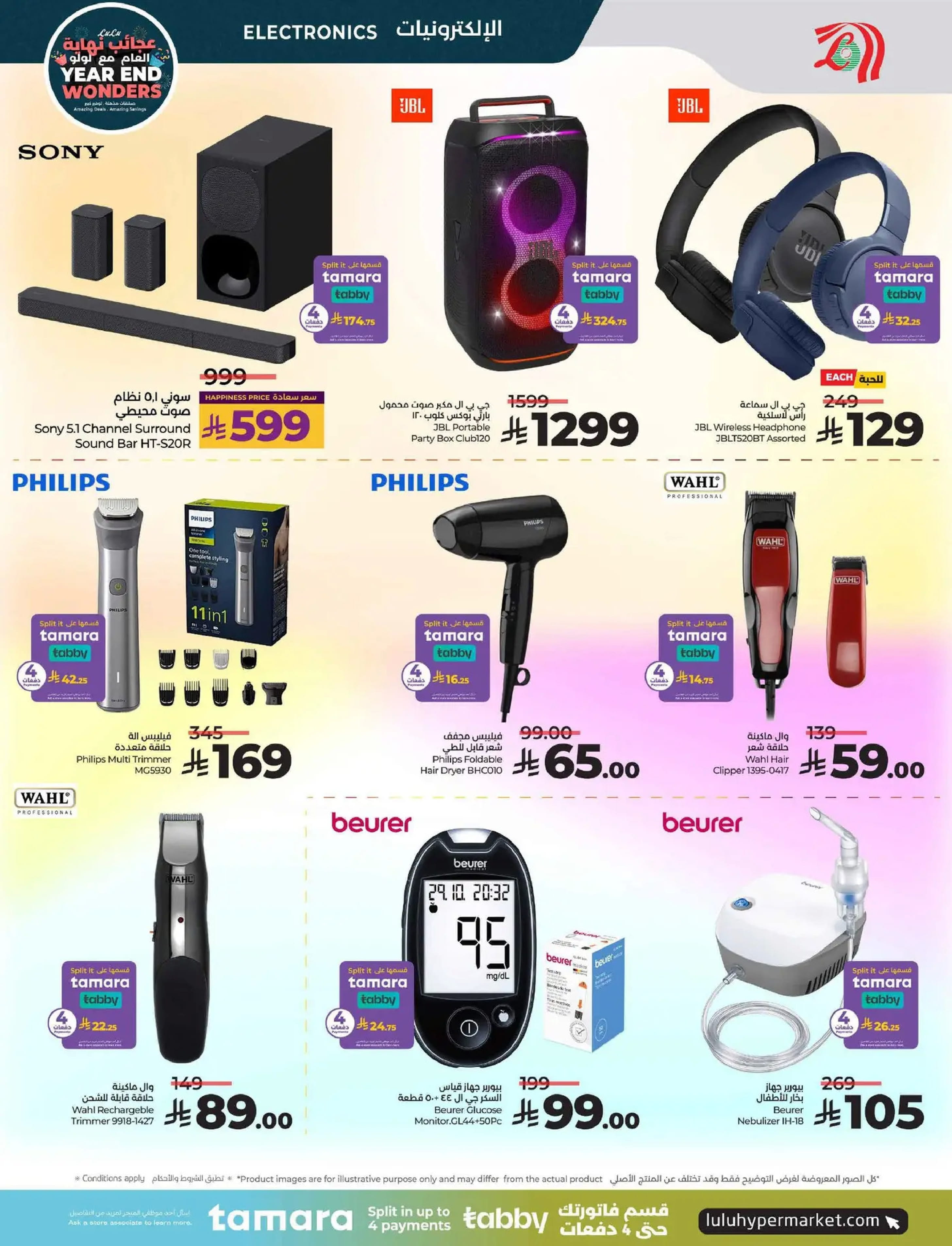 عروض لولو  المنطقة الوسطى  من 17 حتى 23 ديسمبر 2025 عروض عجائب نهاية العام