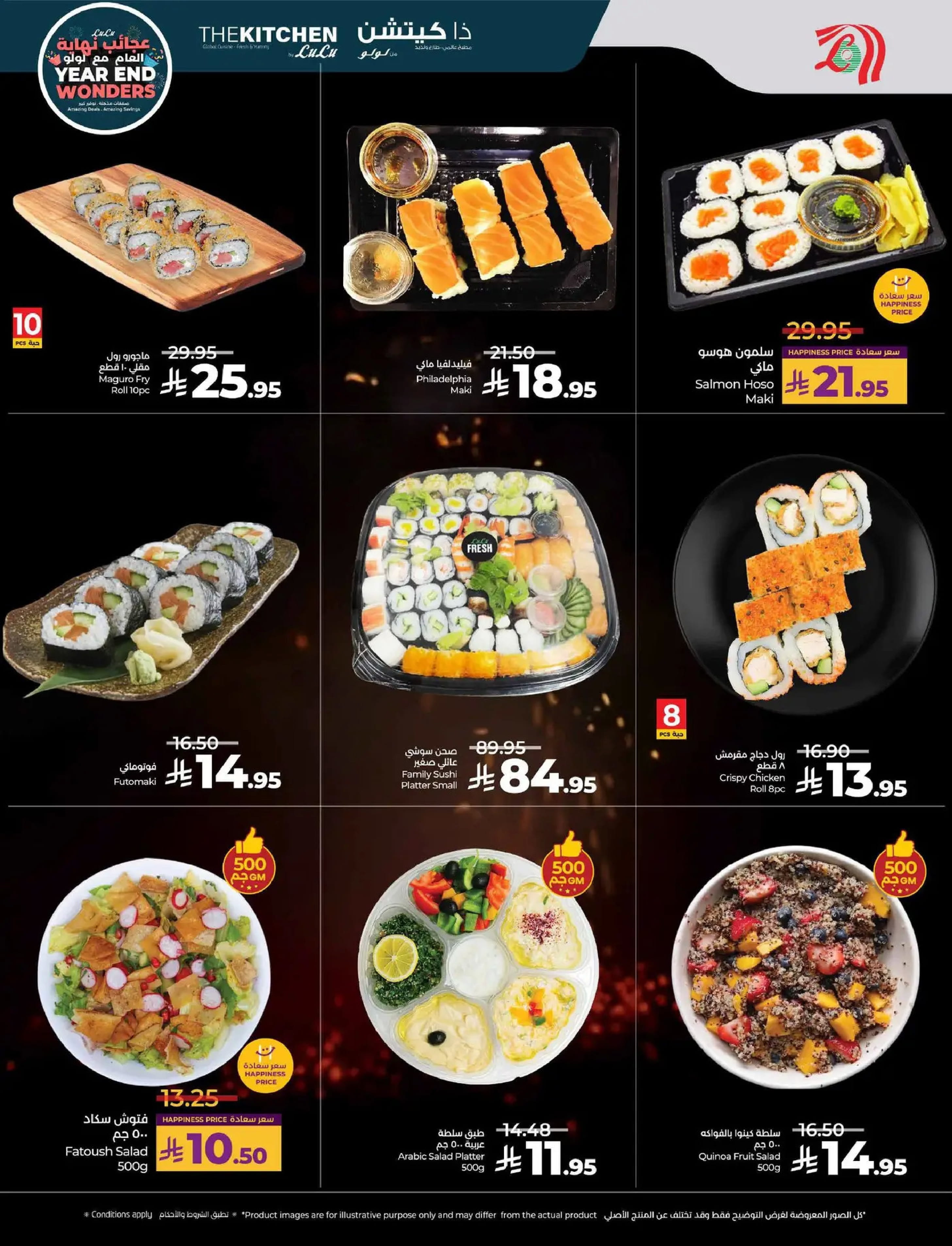 عروض لولو  المنطقة الوسطى  من 17 حتى 23 ديسمبر 2025 عروض عجائب نهاية العام