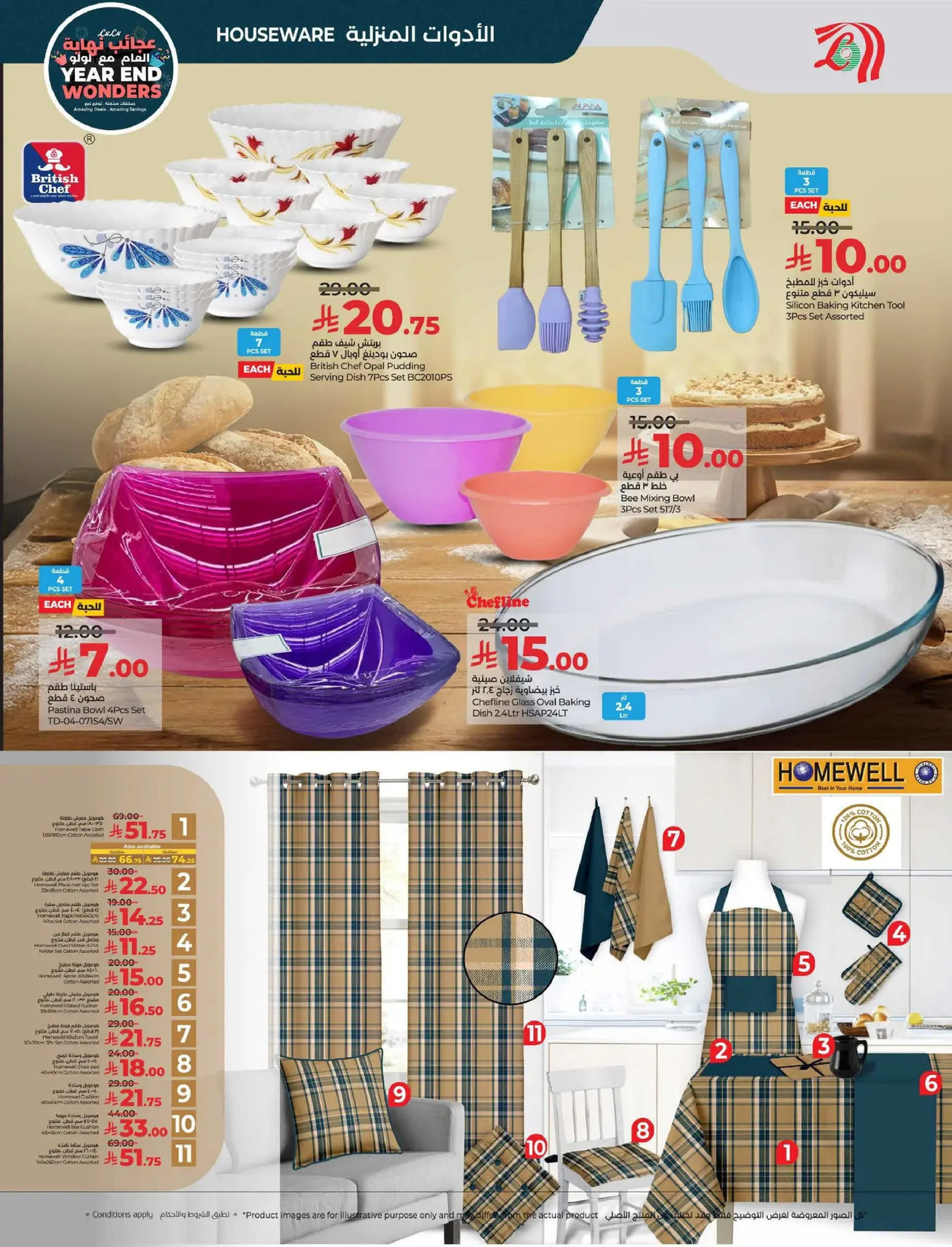 عروض لولو  المنطقة الوسطى  من 17 حتى 23 ديسمبر 2025 عروض عجائب نهاية العام