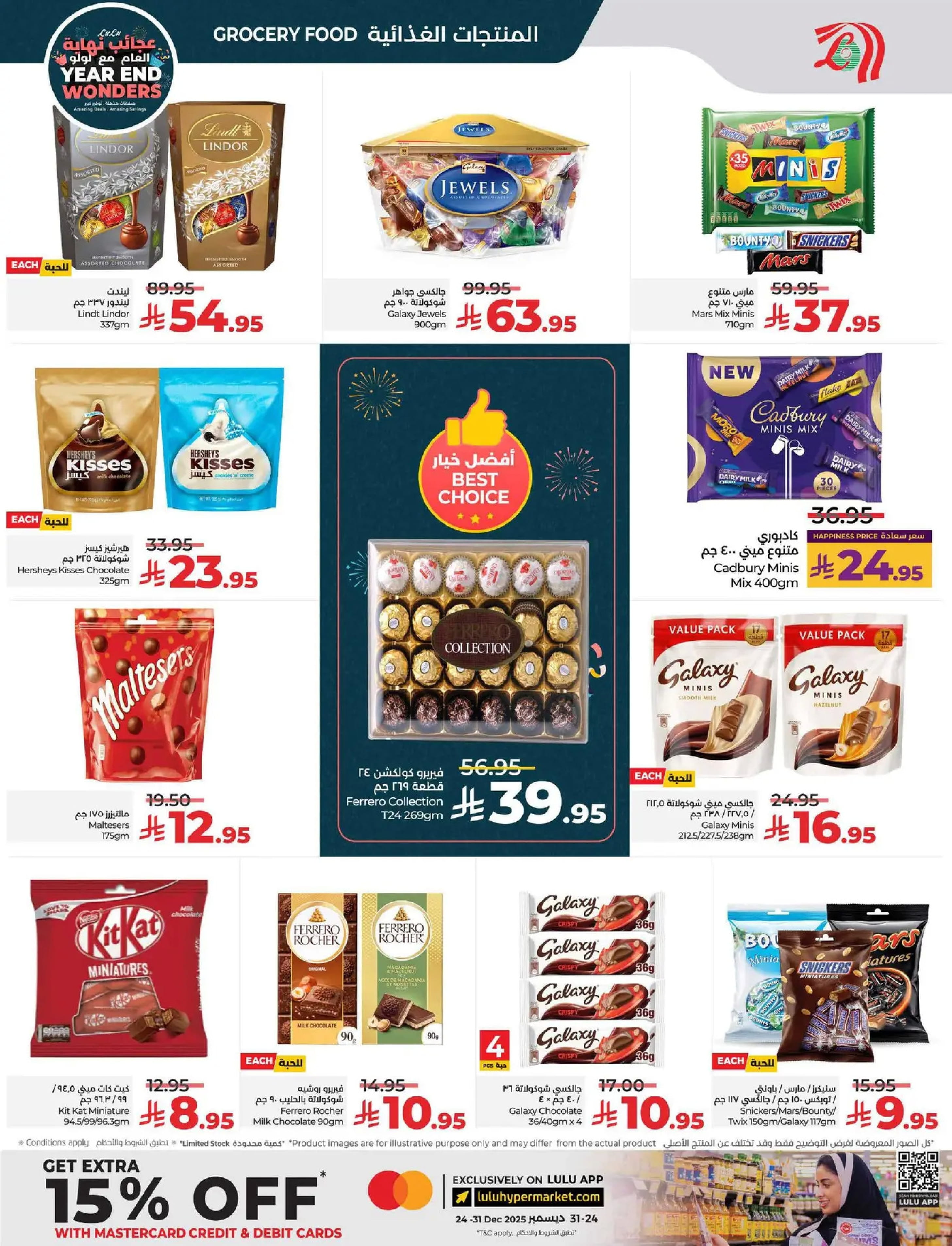 عروض لولو  المنطقة الوسطى  من 17 حتى 23 ديسمبر 2025 عروض عجائب نهاية العام