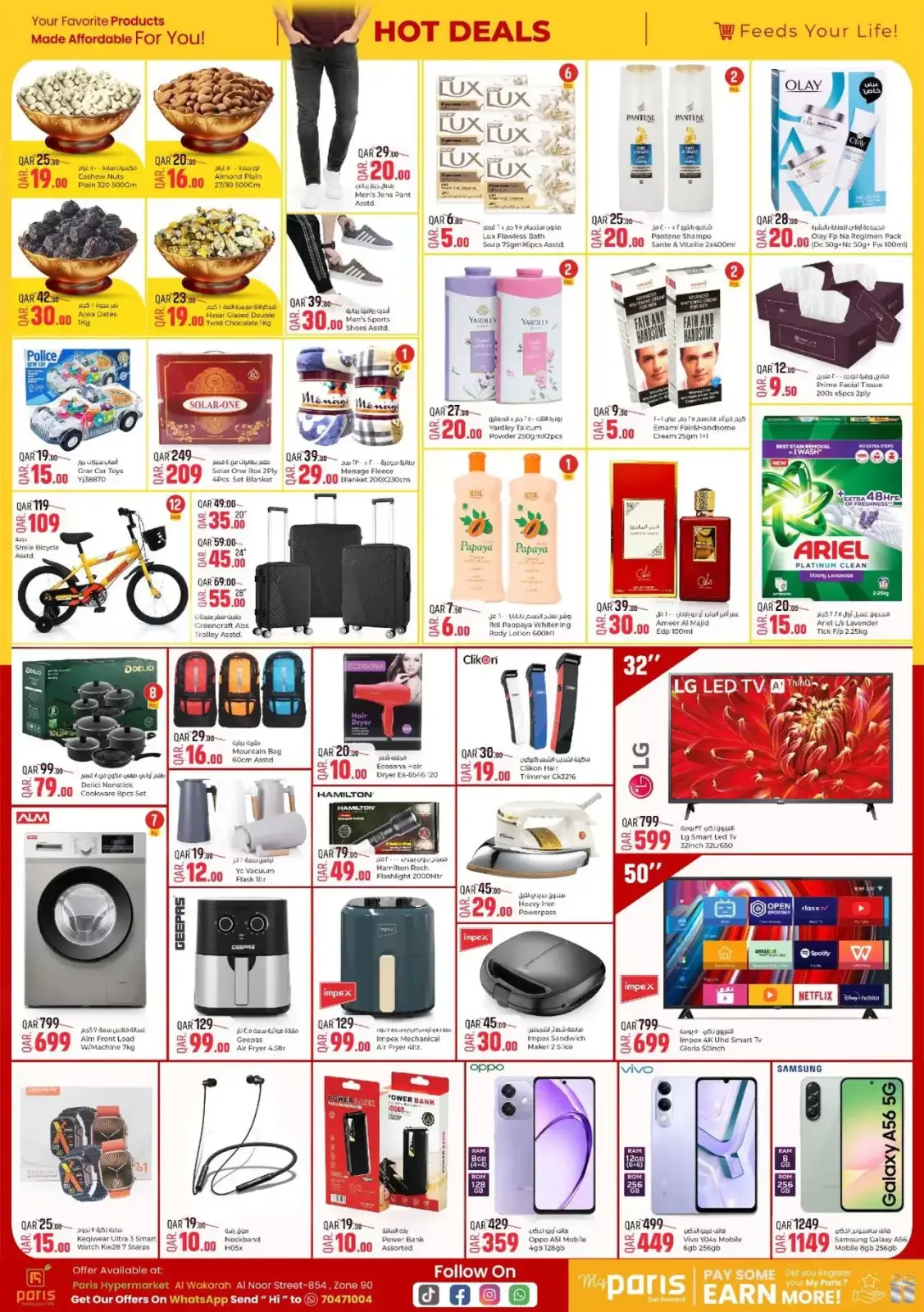 صفحة 2 ضمن صفقات ساخنة في باريس هايبر ماركت قطر