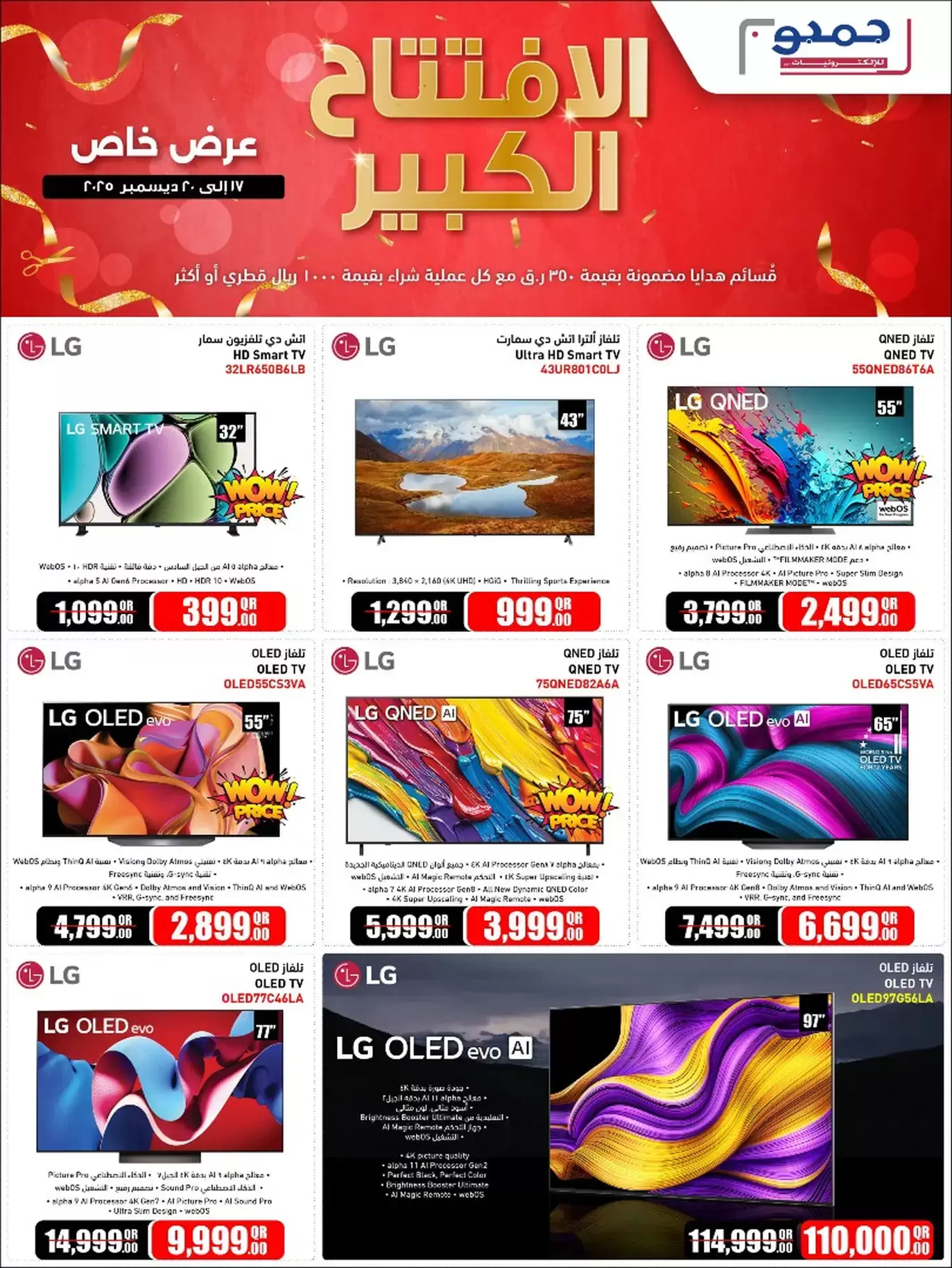 Jumbo Electronics Qatar Offers from 17 to 20 December 2025 Grand Opening Offers