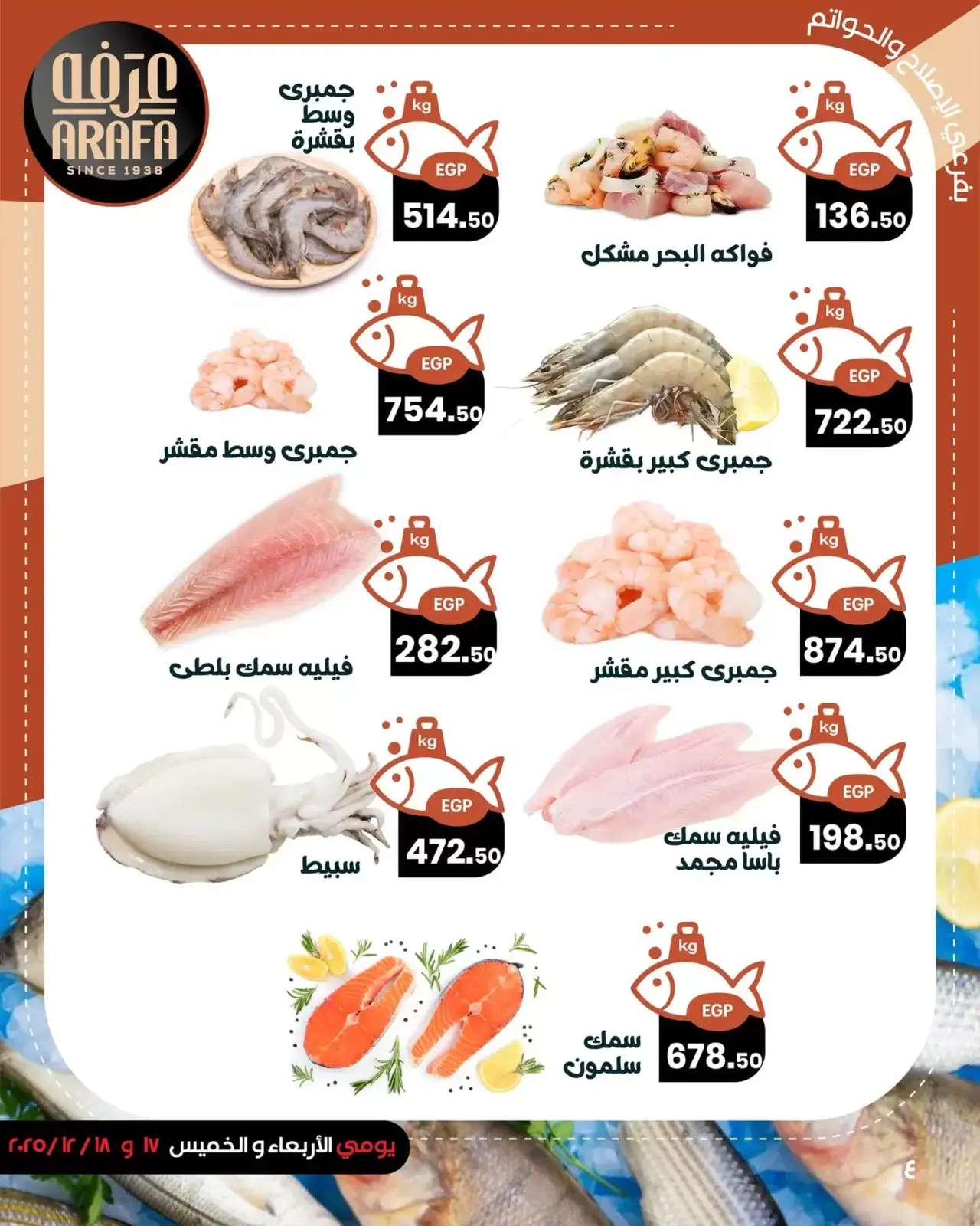 Página 5 en Ofertas de pescado en Mercado de Arafa Egipto