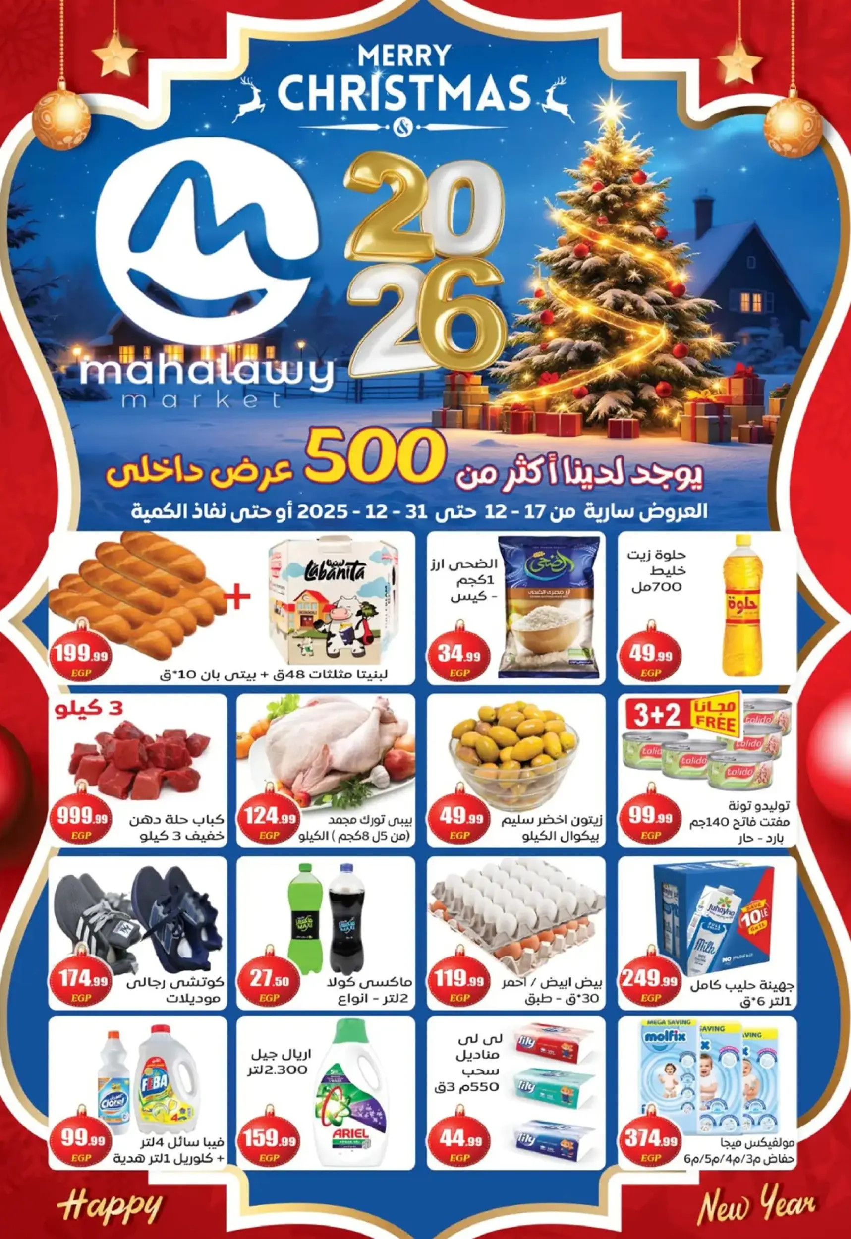 عروض أولاد المحلاوى مصر من 17 حتى 31 ديسمبر 2025 عروض أخر السنة - صفحة 1