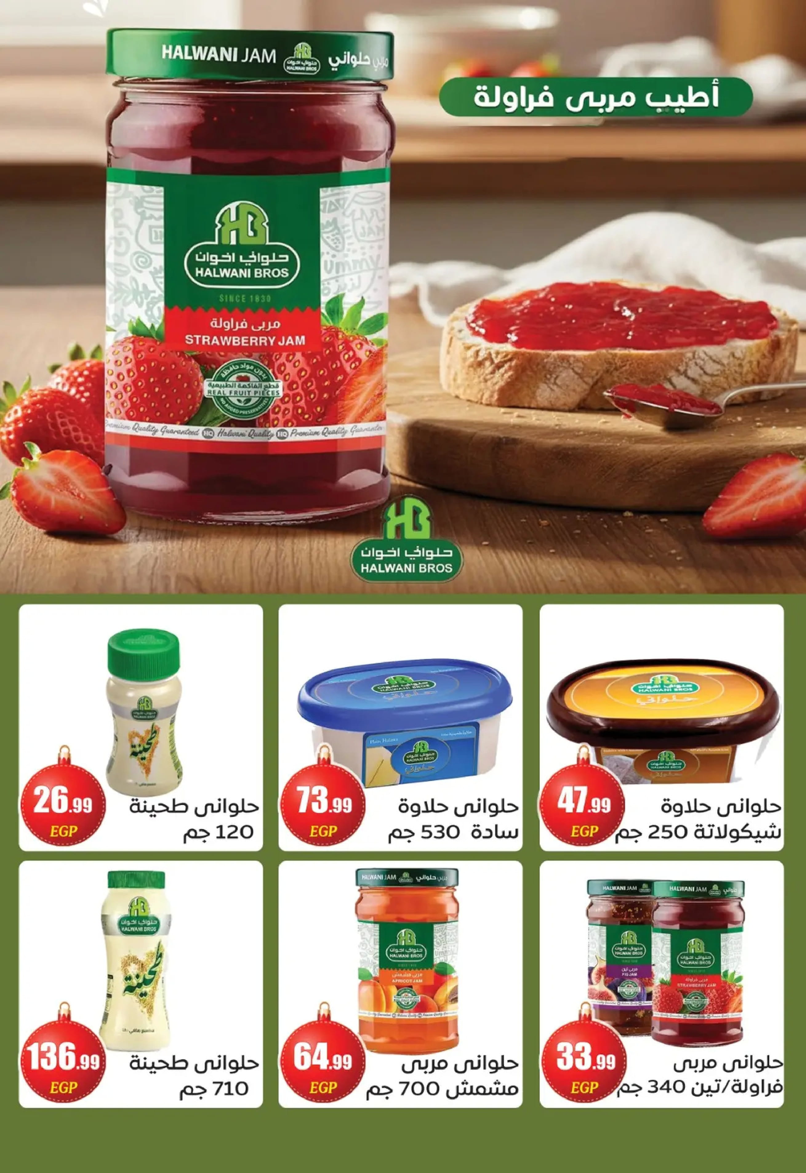 عروض أولاد المحلاوى مصر من 17 حتى 31 ديسمبر 2025 عروض أخر السنة