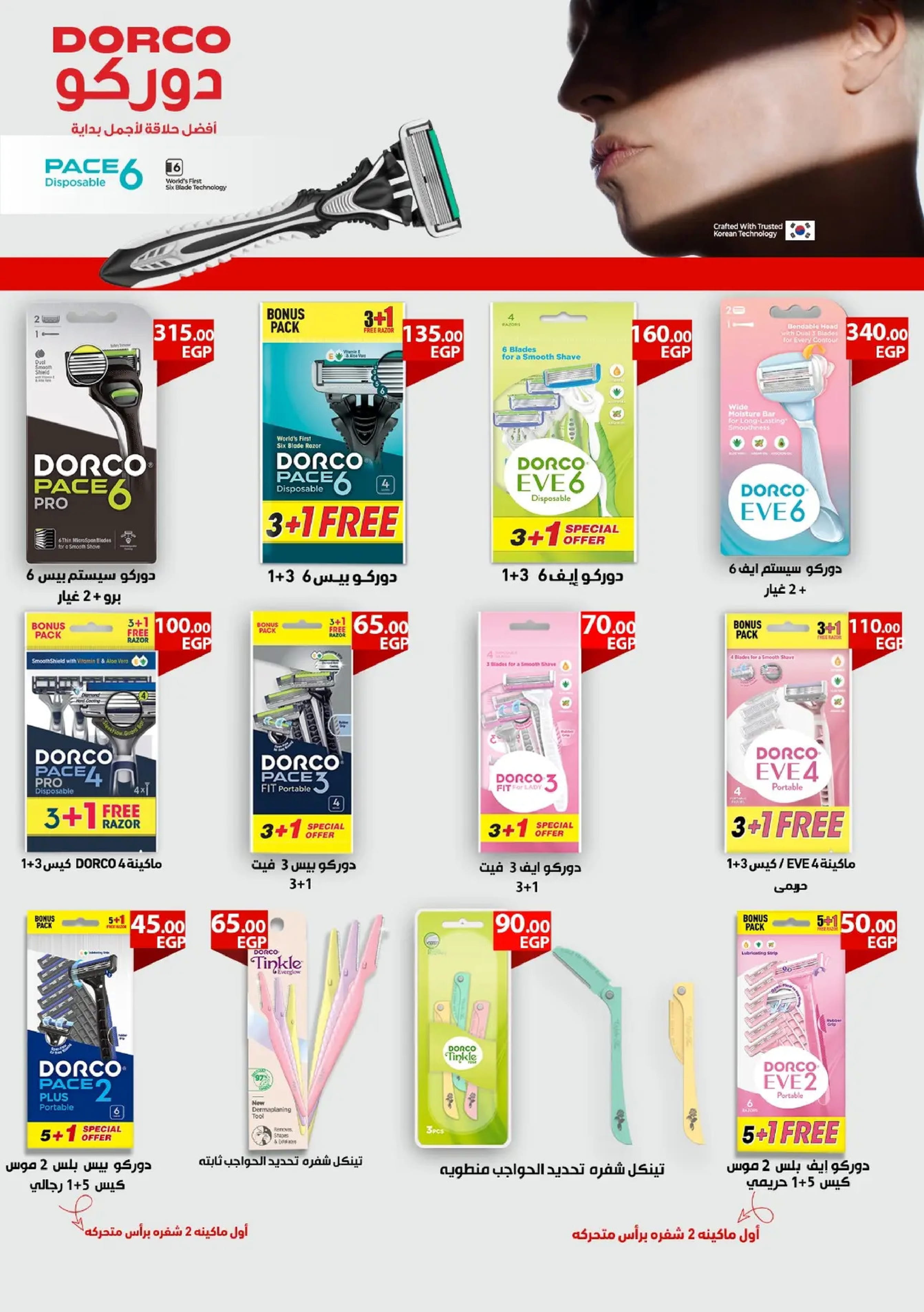 عروض أولاد المحلاوى مصر من 17 حتى 31 ديسمبر 2025 عروض أخر السنة