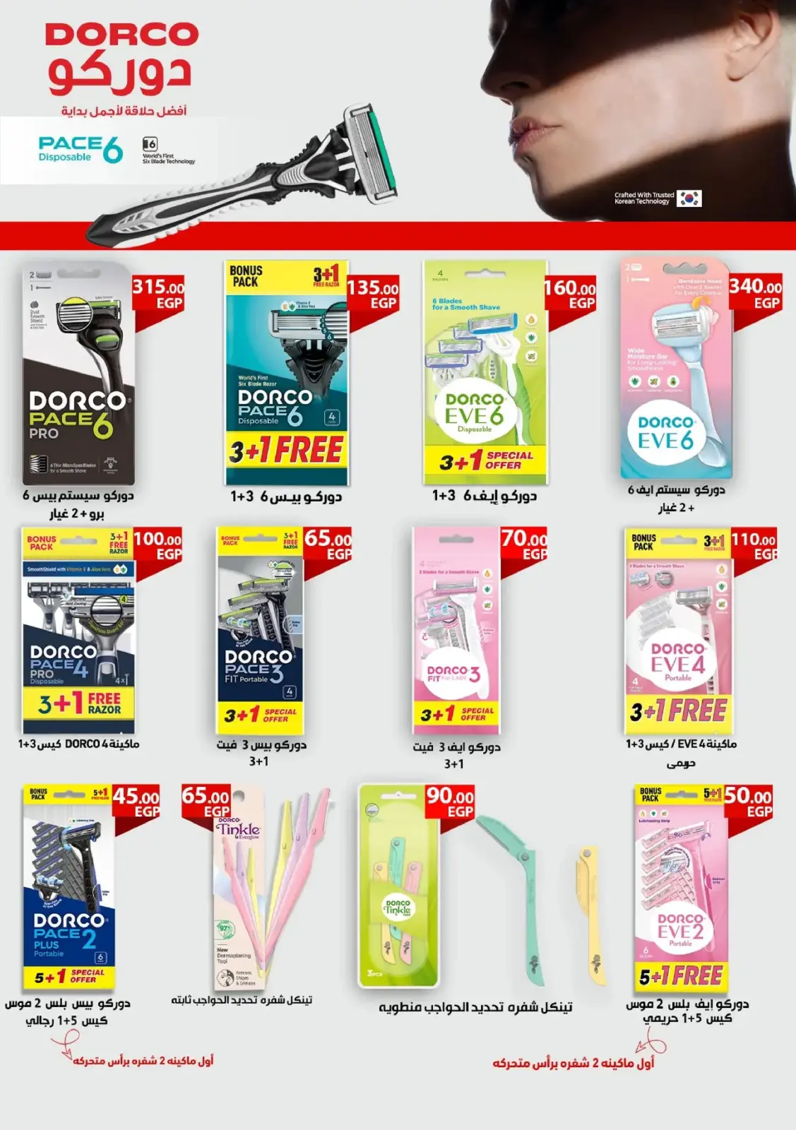 Página 67 en Ofertas de fin de año en El mhallawy Sons Egipto